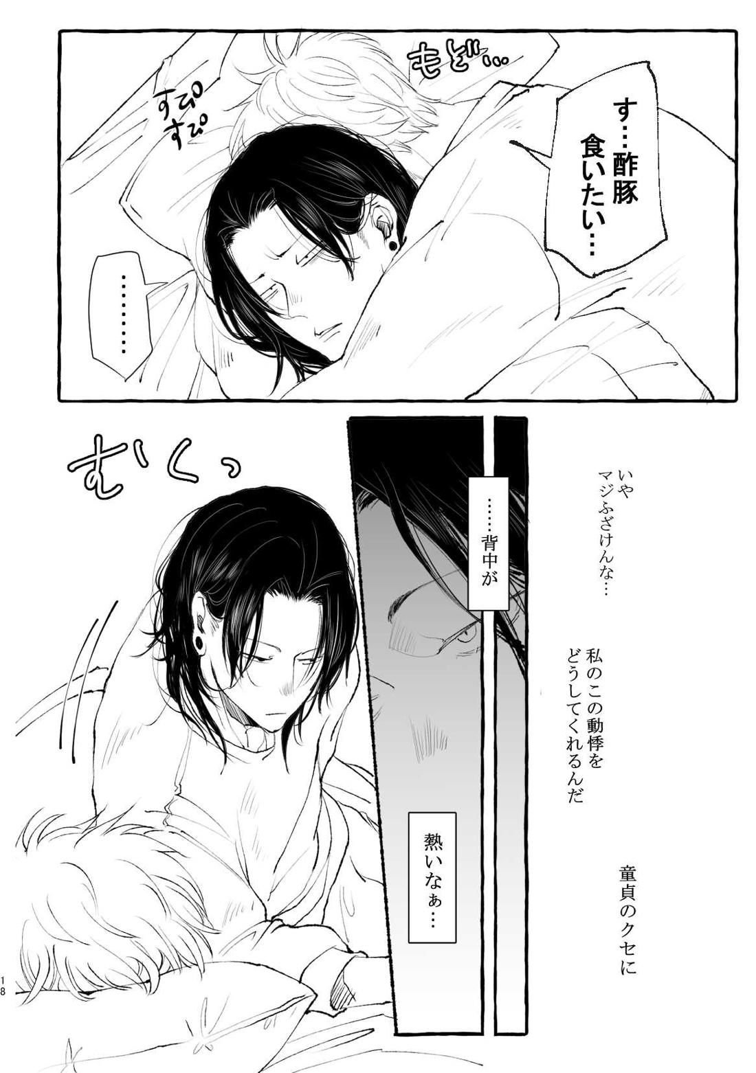 まぶたのうらに、青【呪術廻戦/五夏】 page 18
