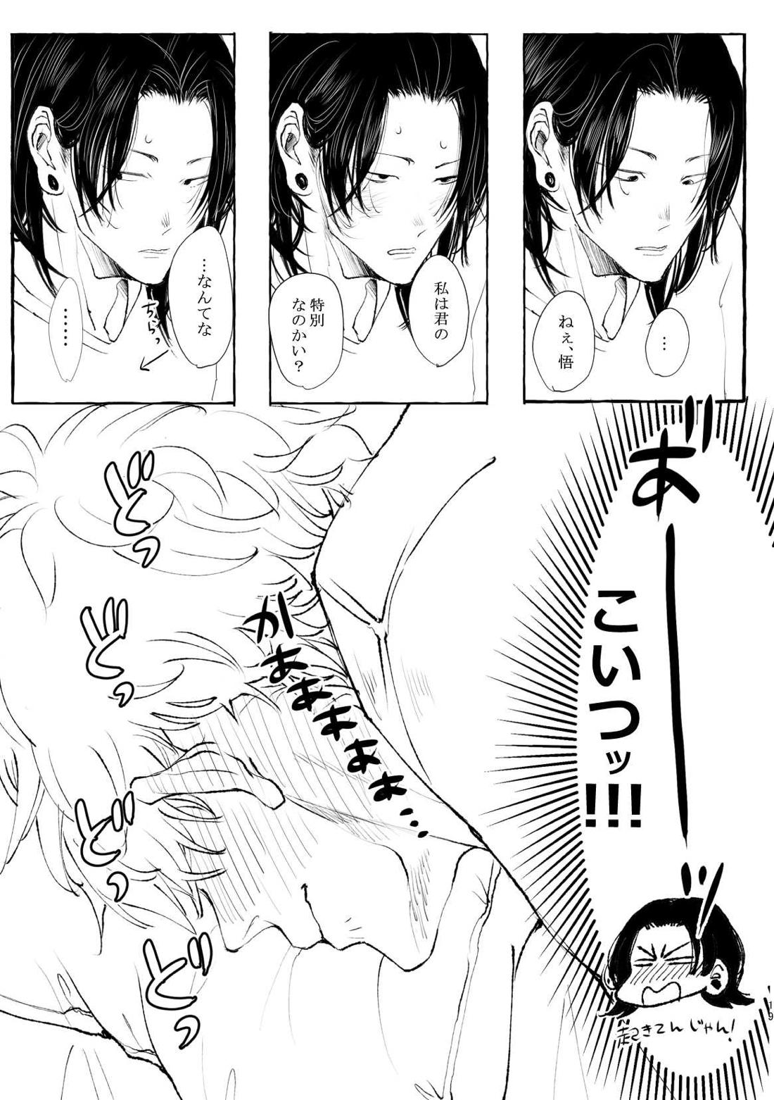 まぶたのうらに、青【呪術廻戦/五夏】 page 19