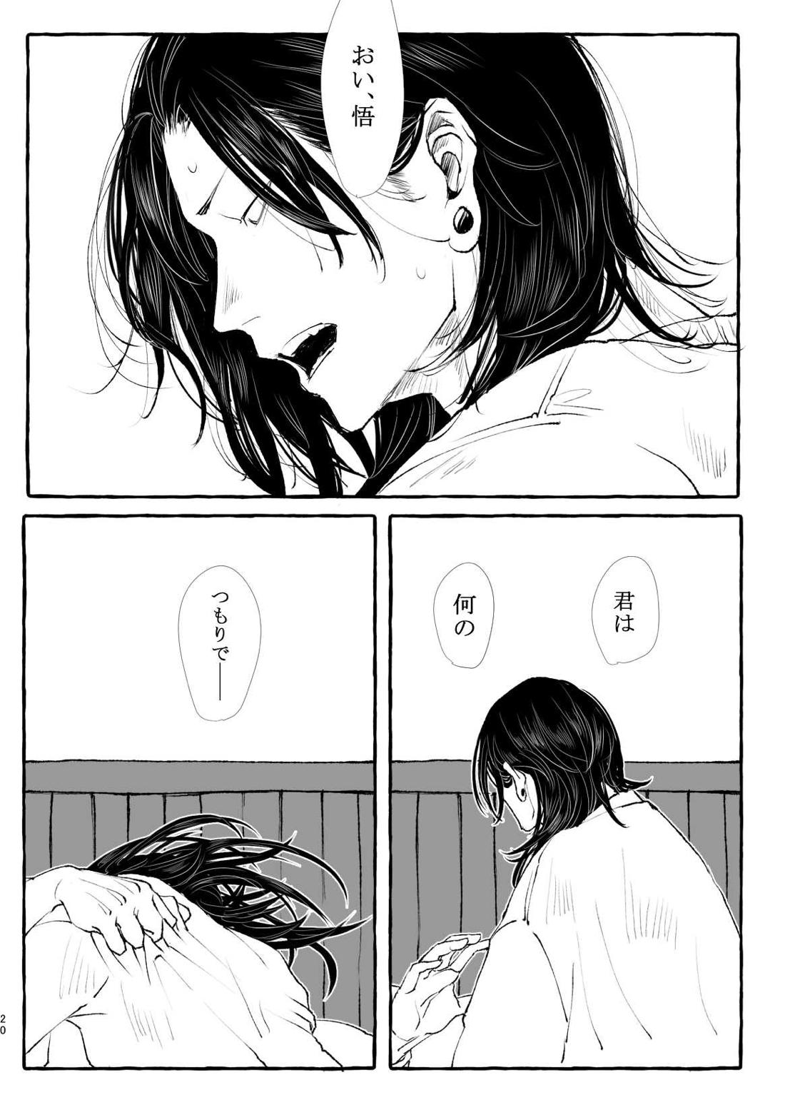 まぶたのうらに、青【呪術廻戦/五夏】 page 20