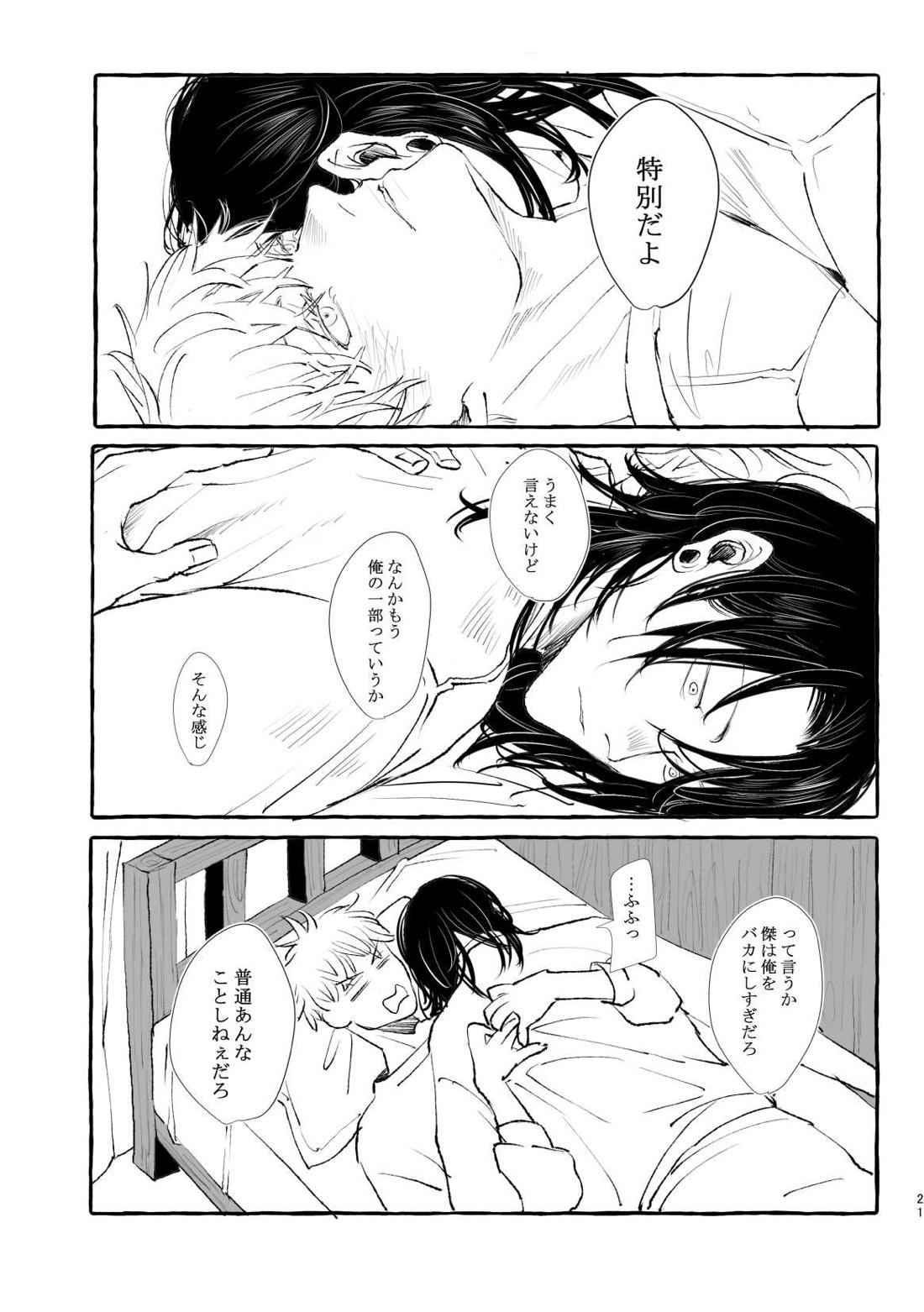 まぶたのうらに、青【呪術廻戦/五夏】 page 21