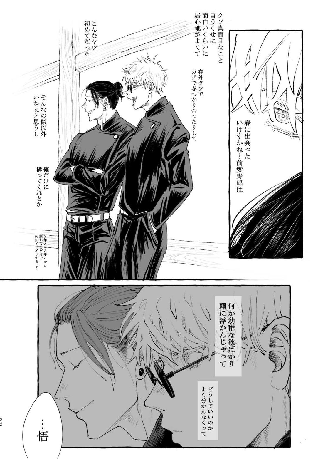 まぶたのうらに、青【呪術廻戦/五夏】 page 22