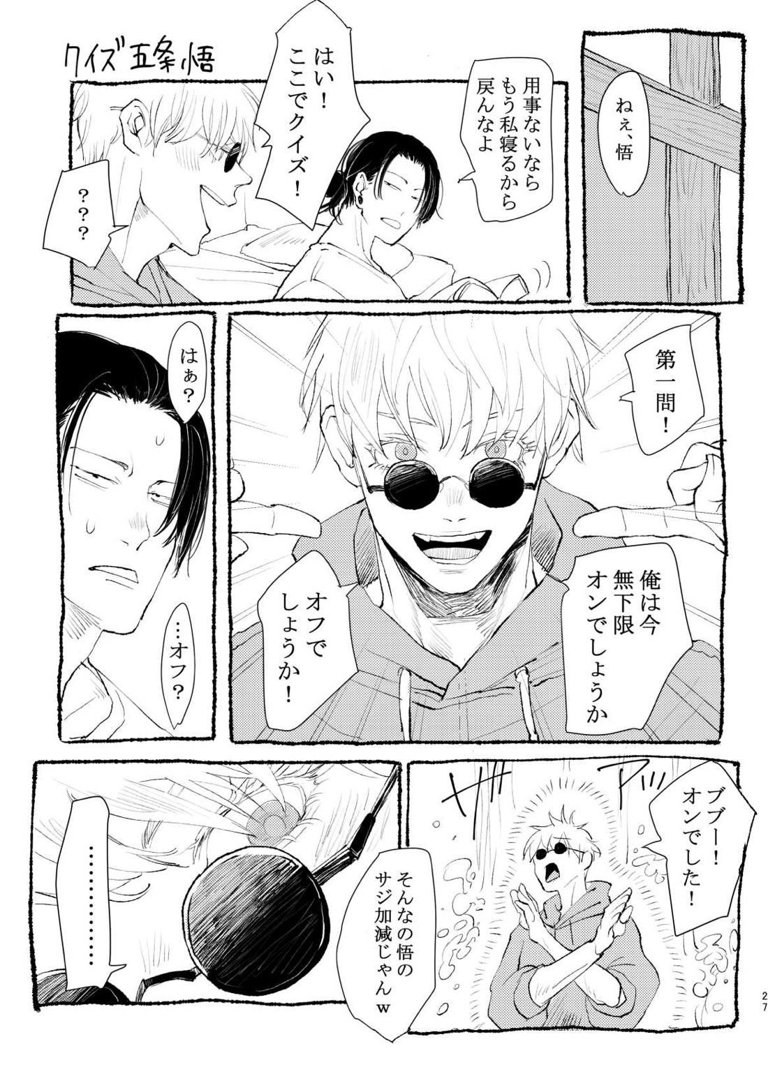 まぶたのうらに、青【呪術廻戦/五夏】 page 27