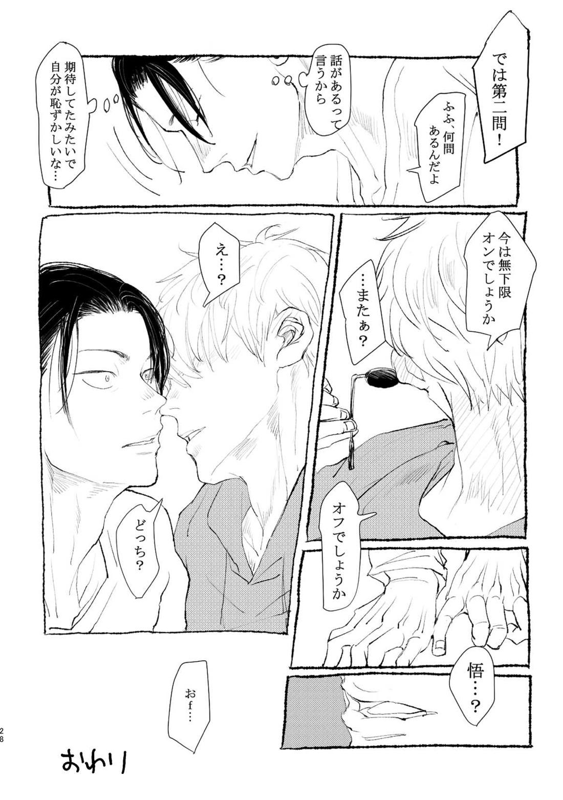 まぶたのうらに、青【呪術廻戦/五夏】 page 28