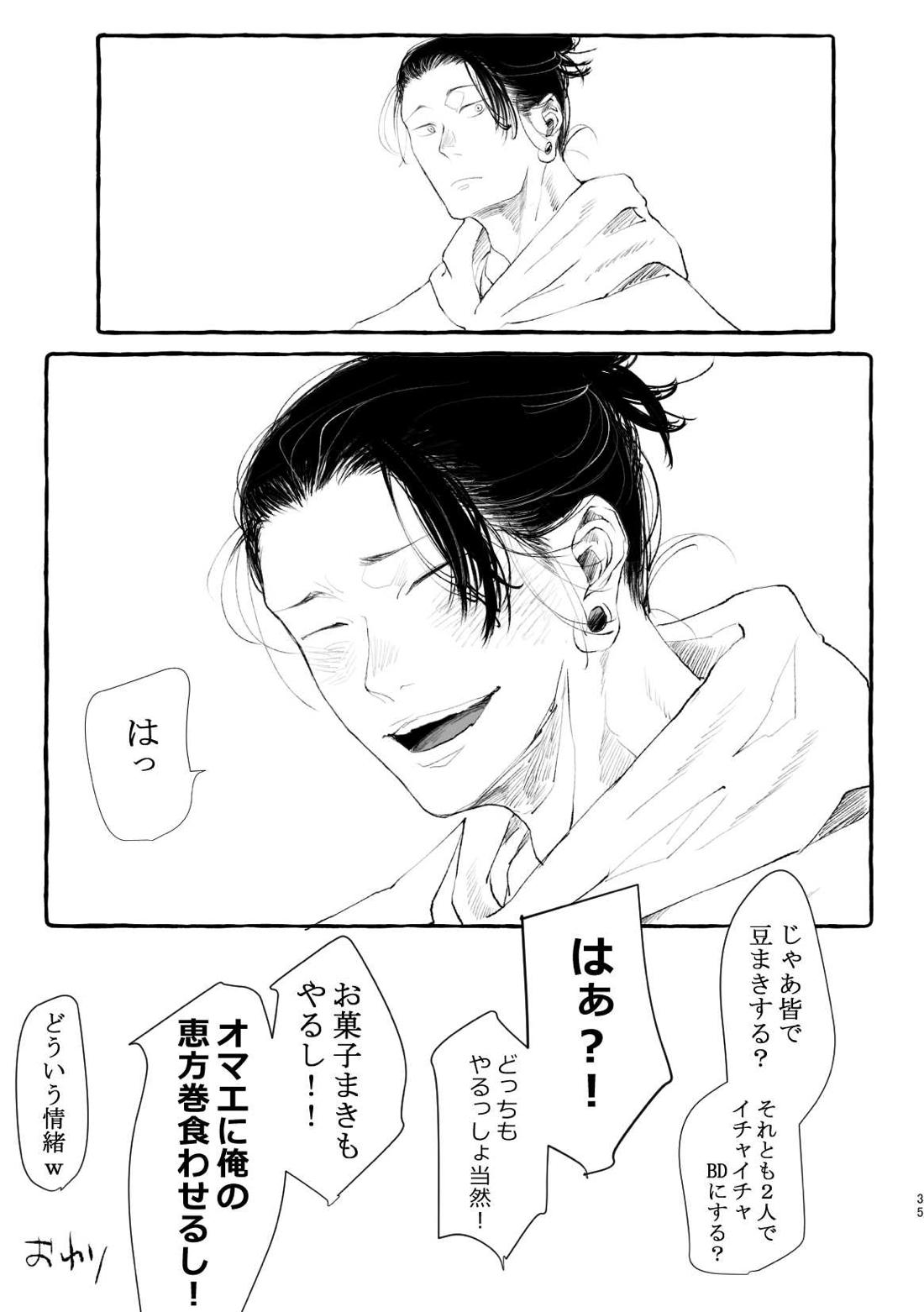 まぶたのうらに、青【呪術廻戦/五夏】 page 35