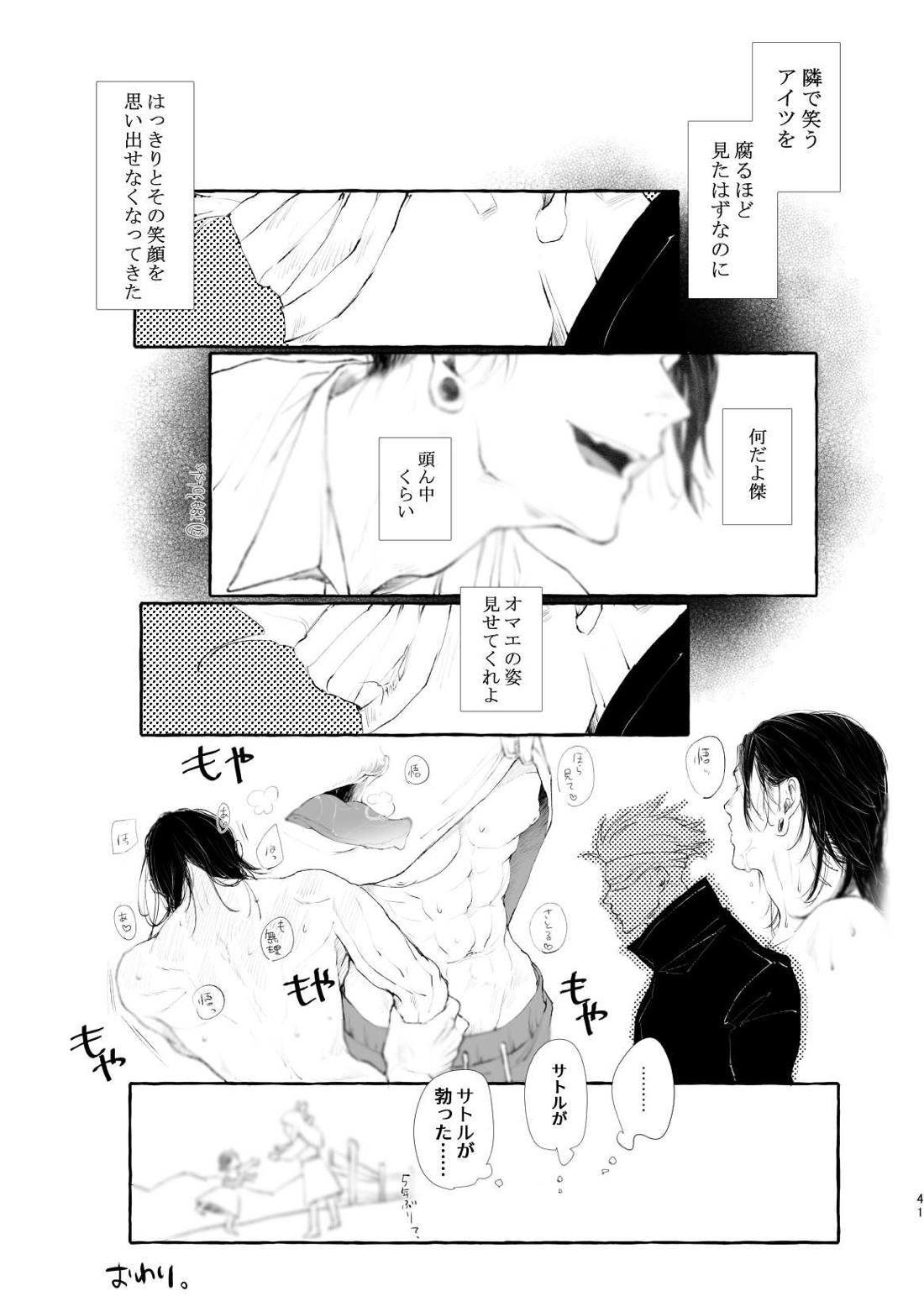 まぶたのうらに、青【呪術廻戦/五夏】 page 41