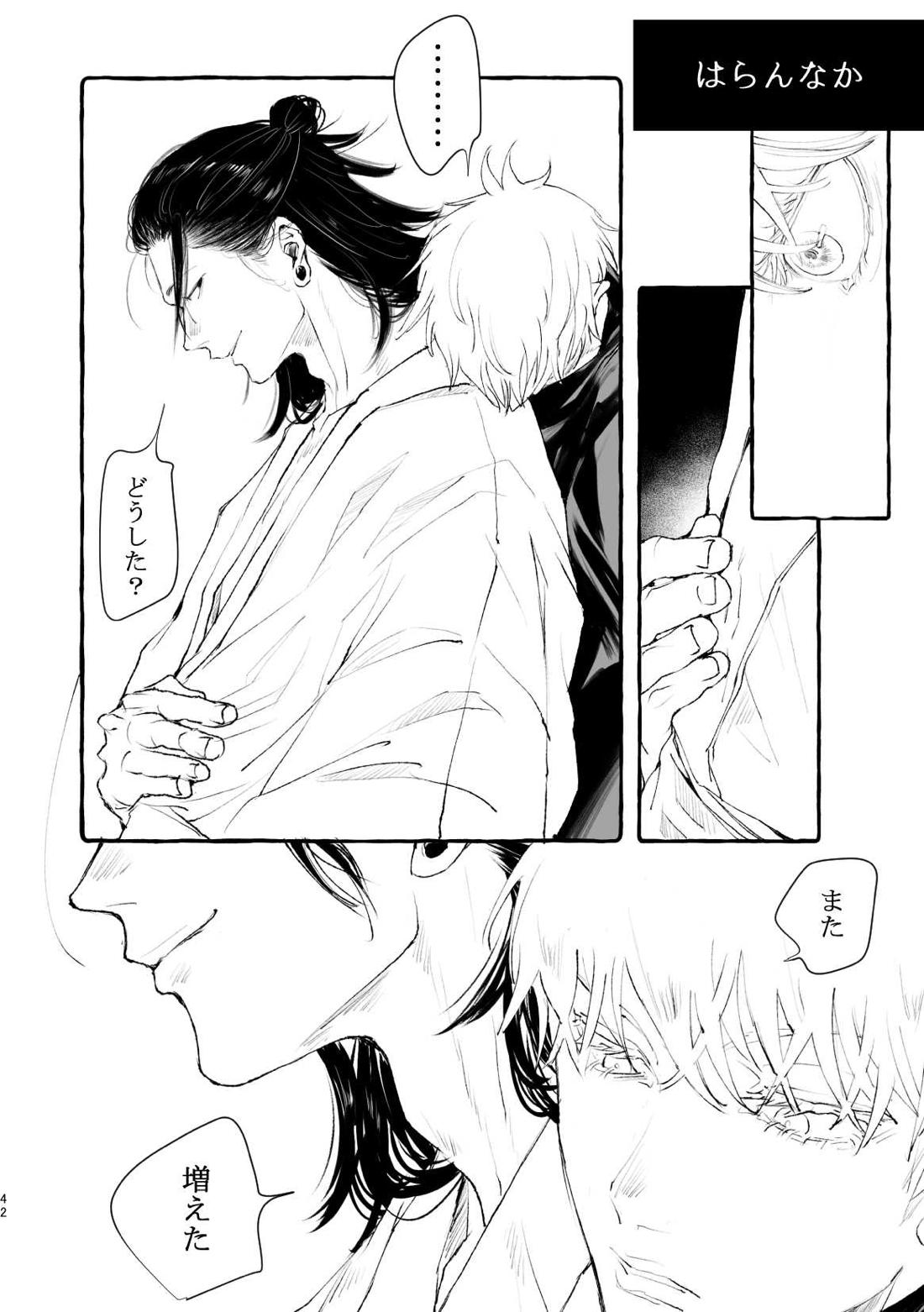まぶたのうらに、青【呪術廻戦/五夏】 page 42