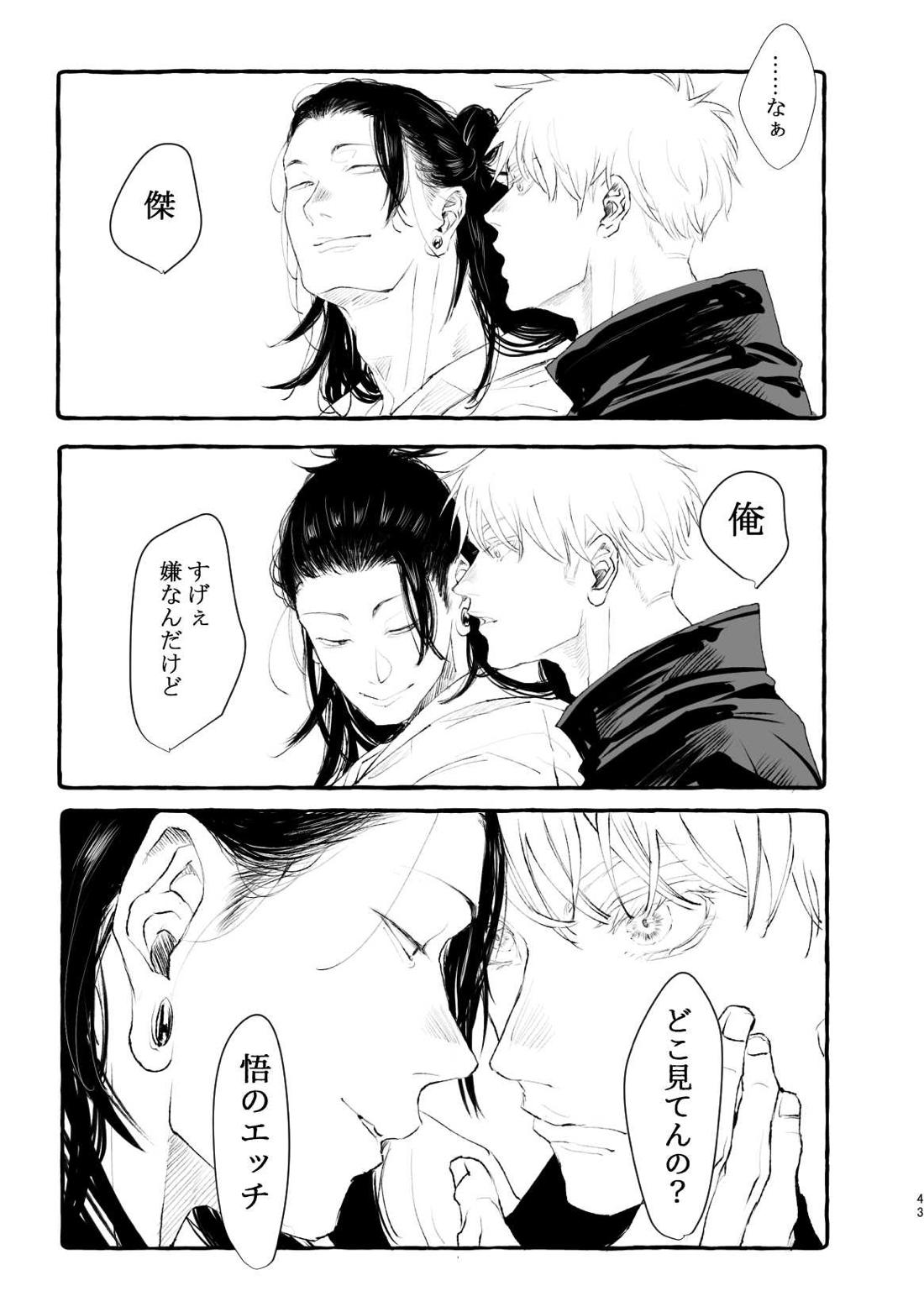 まぶたのうらに、青【呪術廻戦/五夏】 page 43