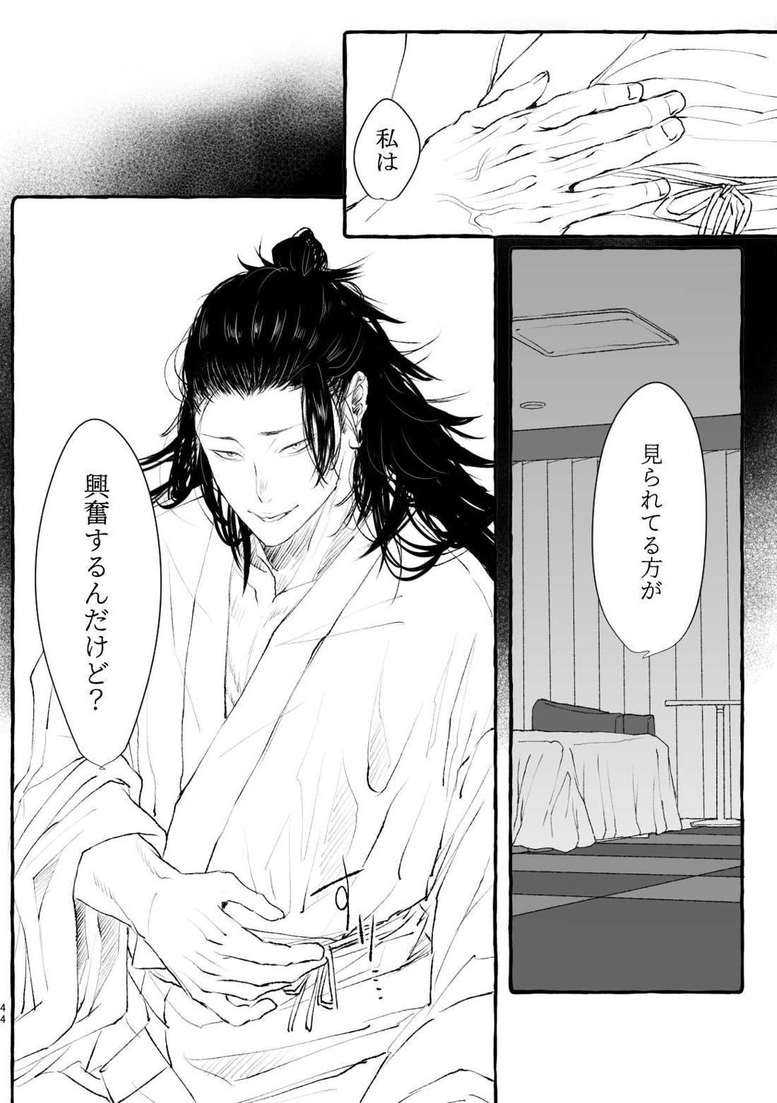 まぶたのうらに、青【呪術廻戦/五夏】 page 44
