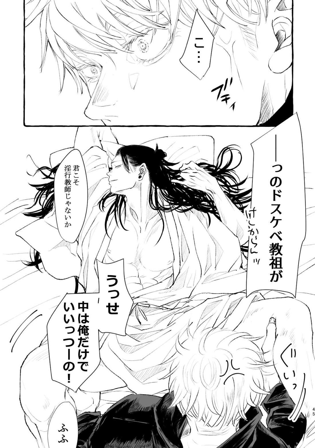 まぶたのうらに、青【呪術廻戦/五夏】 page 45