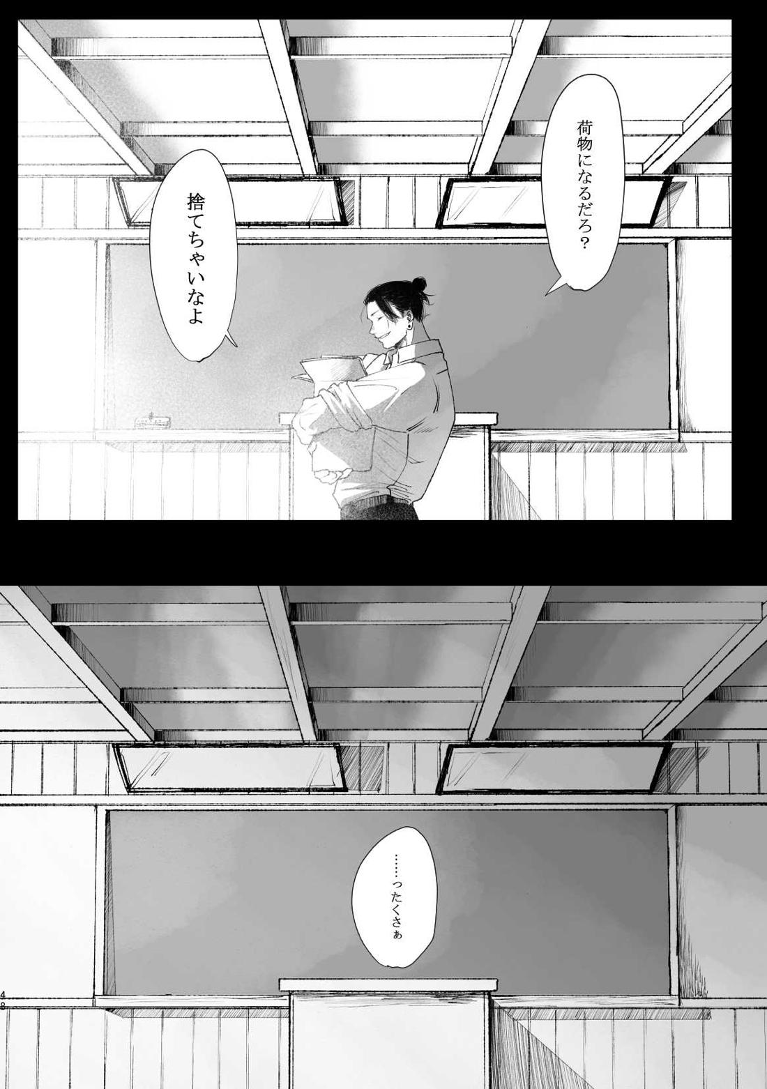 まぶたのうらに、青【呪術廻戦/五夏】 page 48