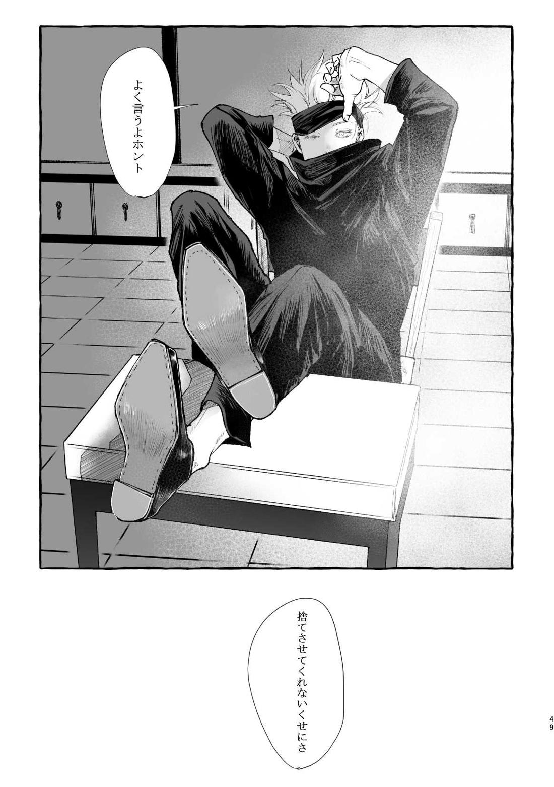 まぶたのうらに、青【呪術廻戦/五夏】 page 49