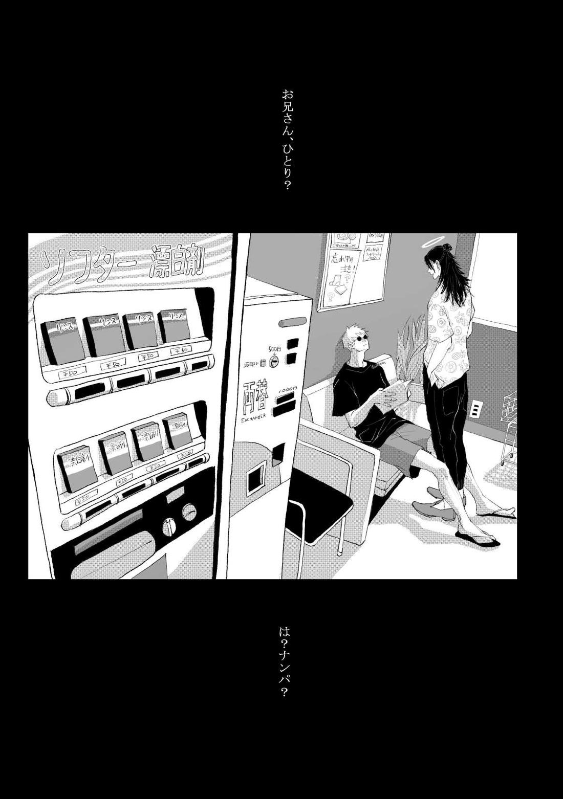 まぶたのうらに、青【呪術廻戦/五夏】 page 51