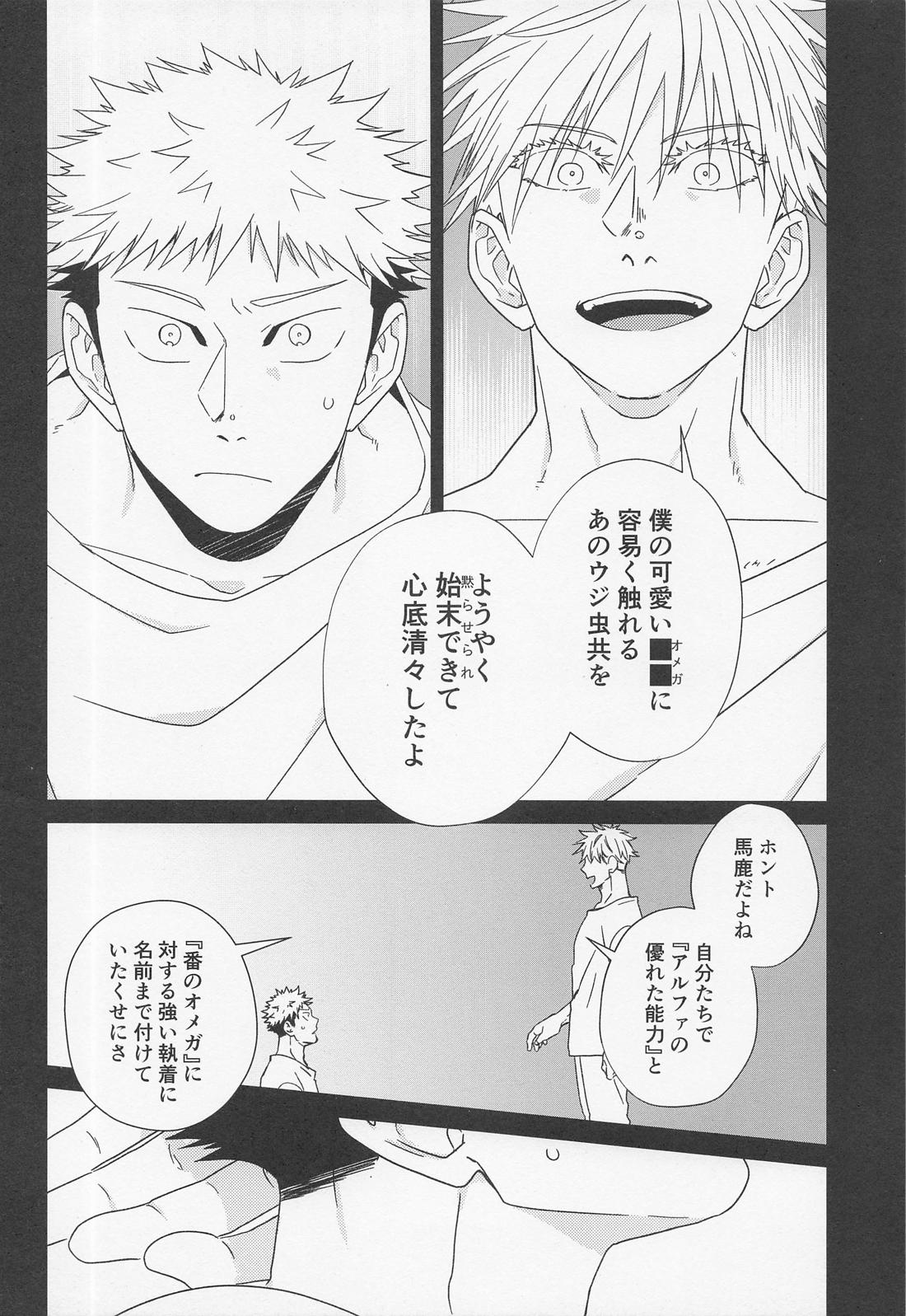 FICTION／NON－FICTION【呪術廻戦/五悠】 page 11