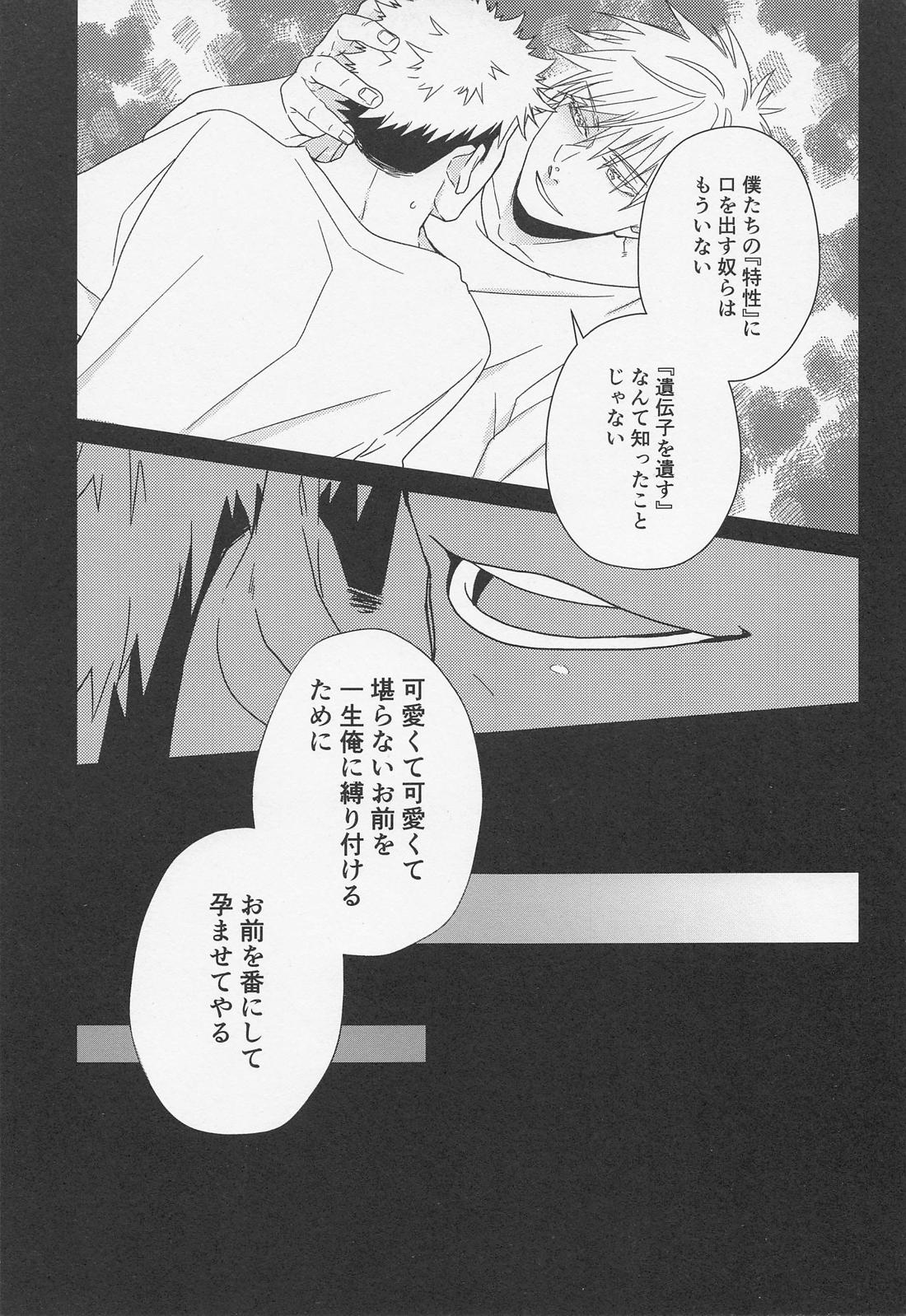 FICTION／NON－FICTION【呪術廻戦/五悠】 page 12