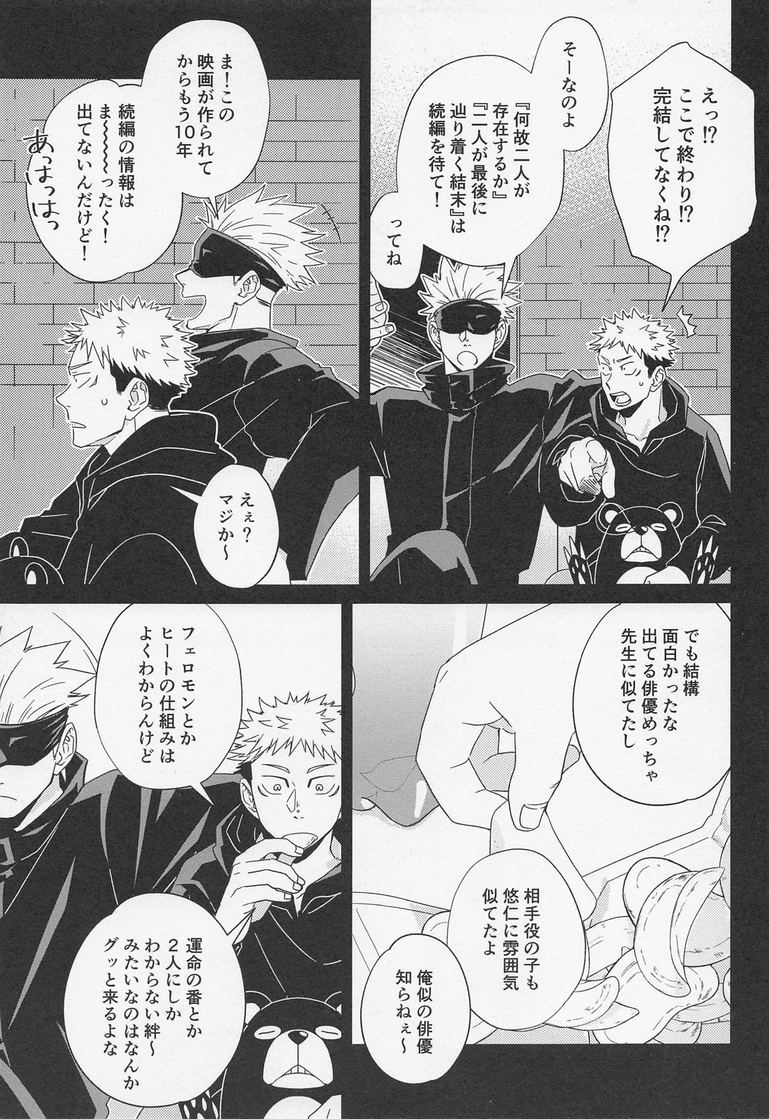 FICTION／NON－FICTION【呪術廻戦/五悠】 page 14