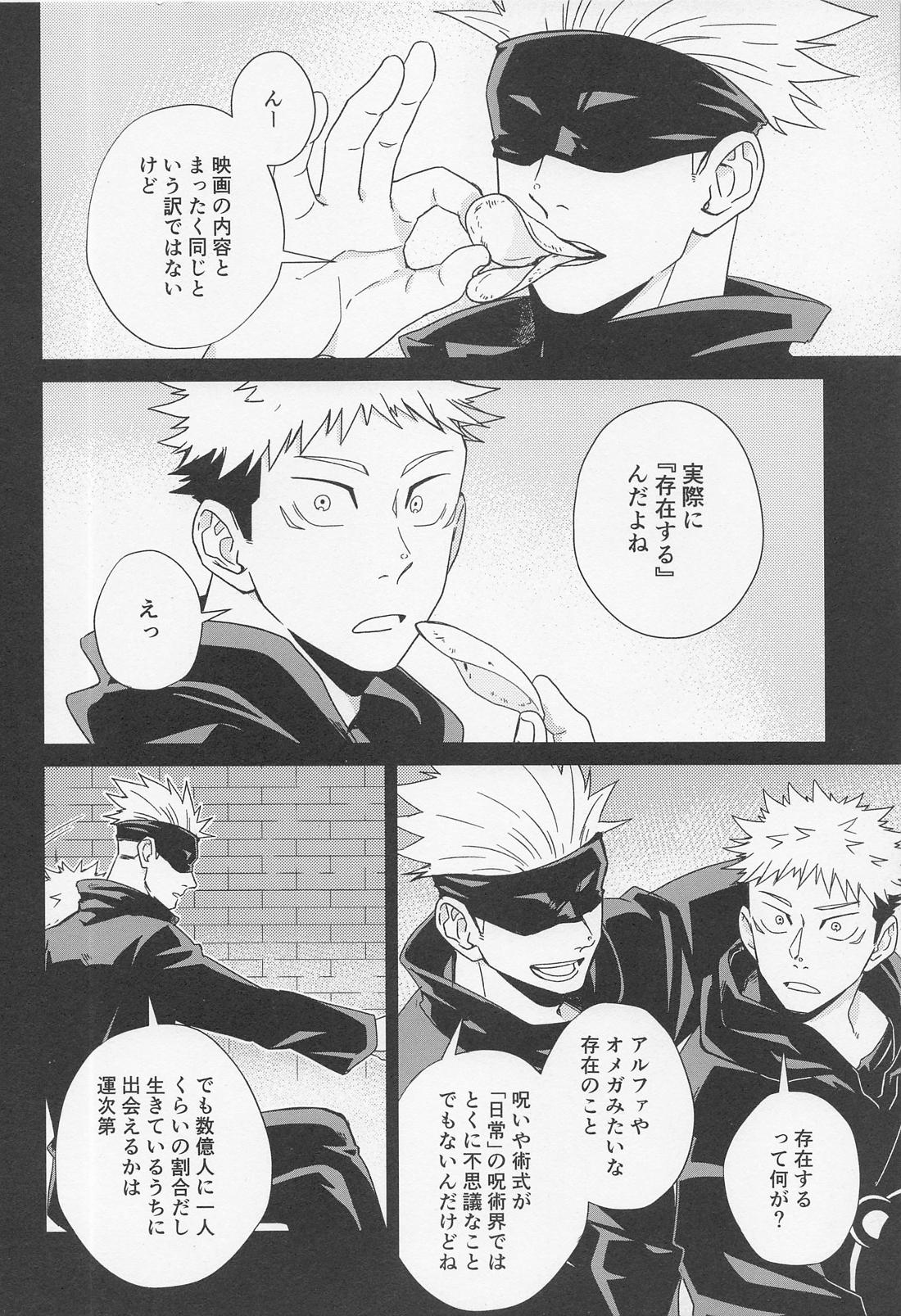 FICTION／NON－FICTION【呪術廻戦/五悠】 page 15