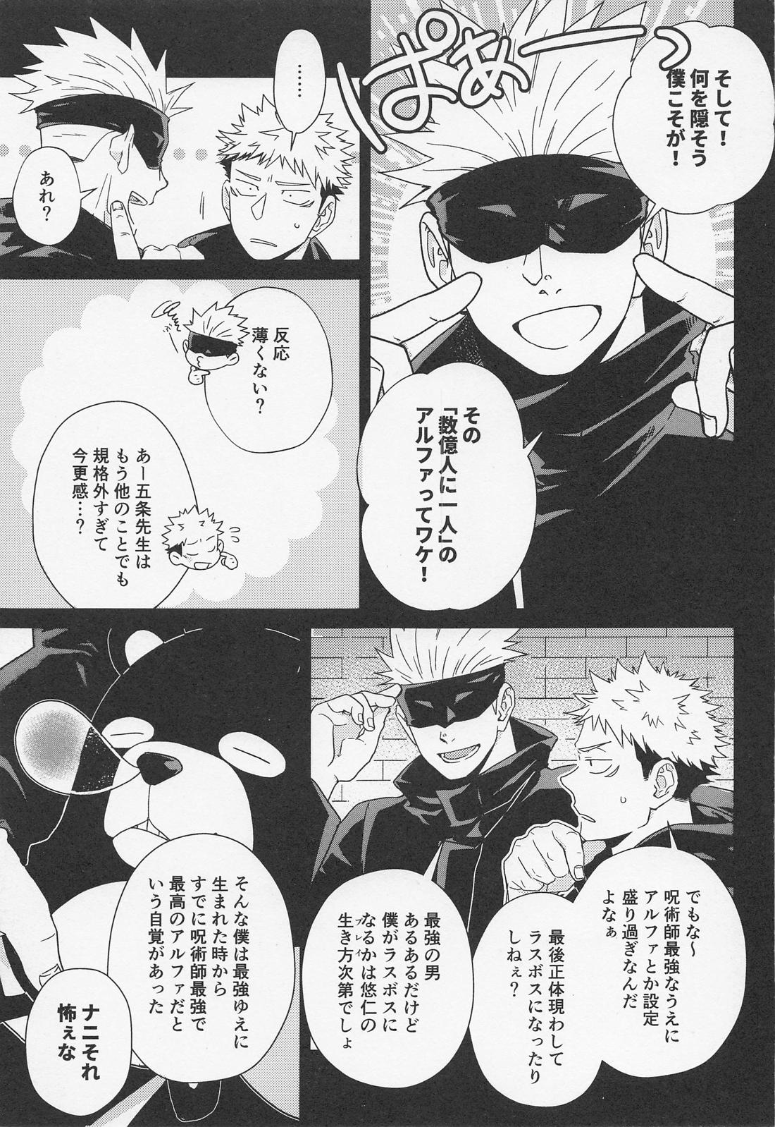 FICTION／NON－FICTION【呪術廻戦/五悠】 page 16