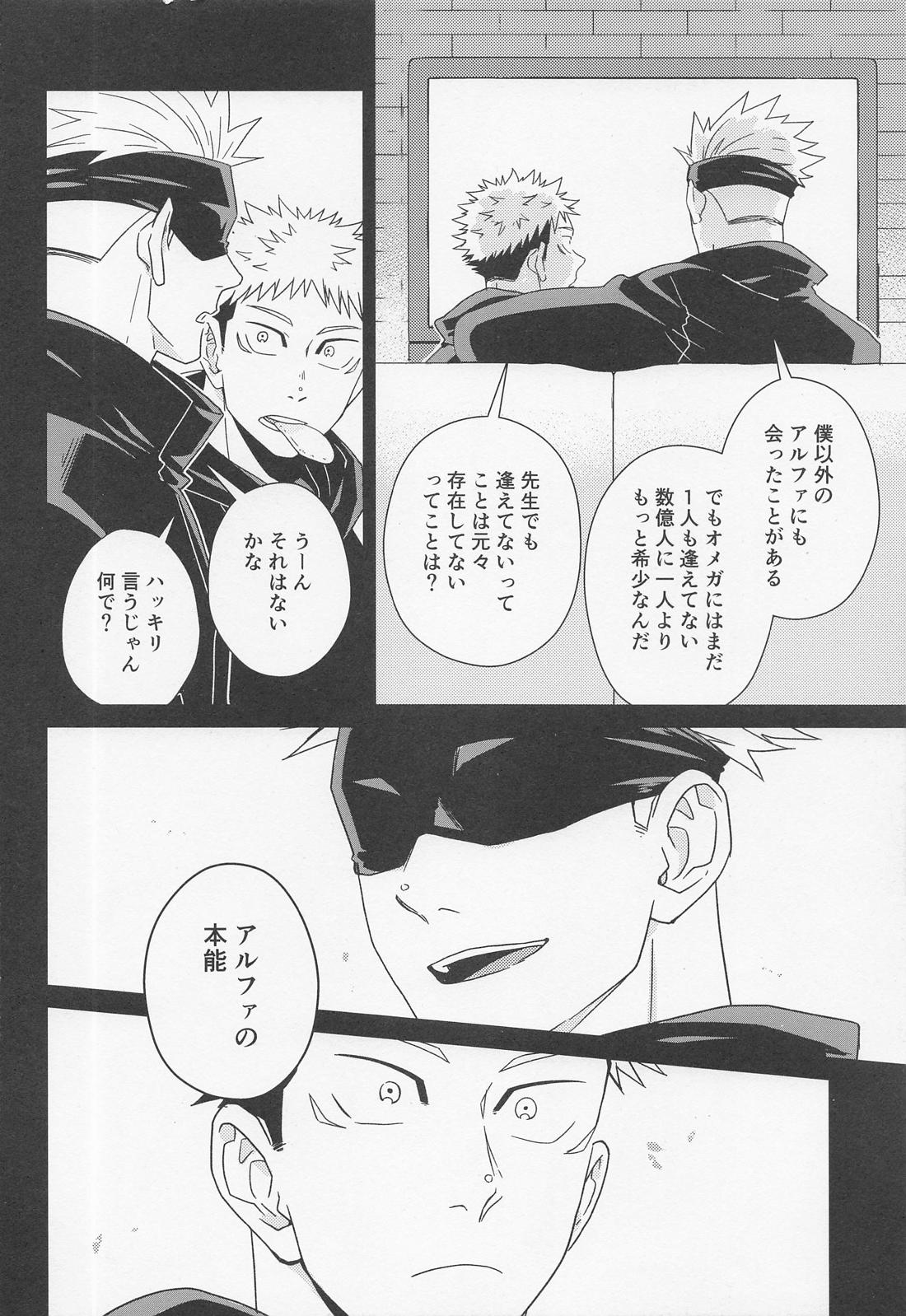 FICTION／NON－FICTION【呪術廻戦/五悠】 page 17