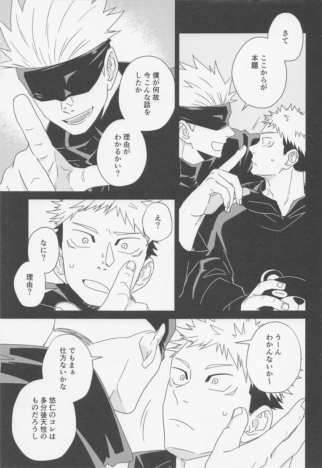 FICTION／NON－FICTION【呪術廻戦/五悠】 page 18