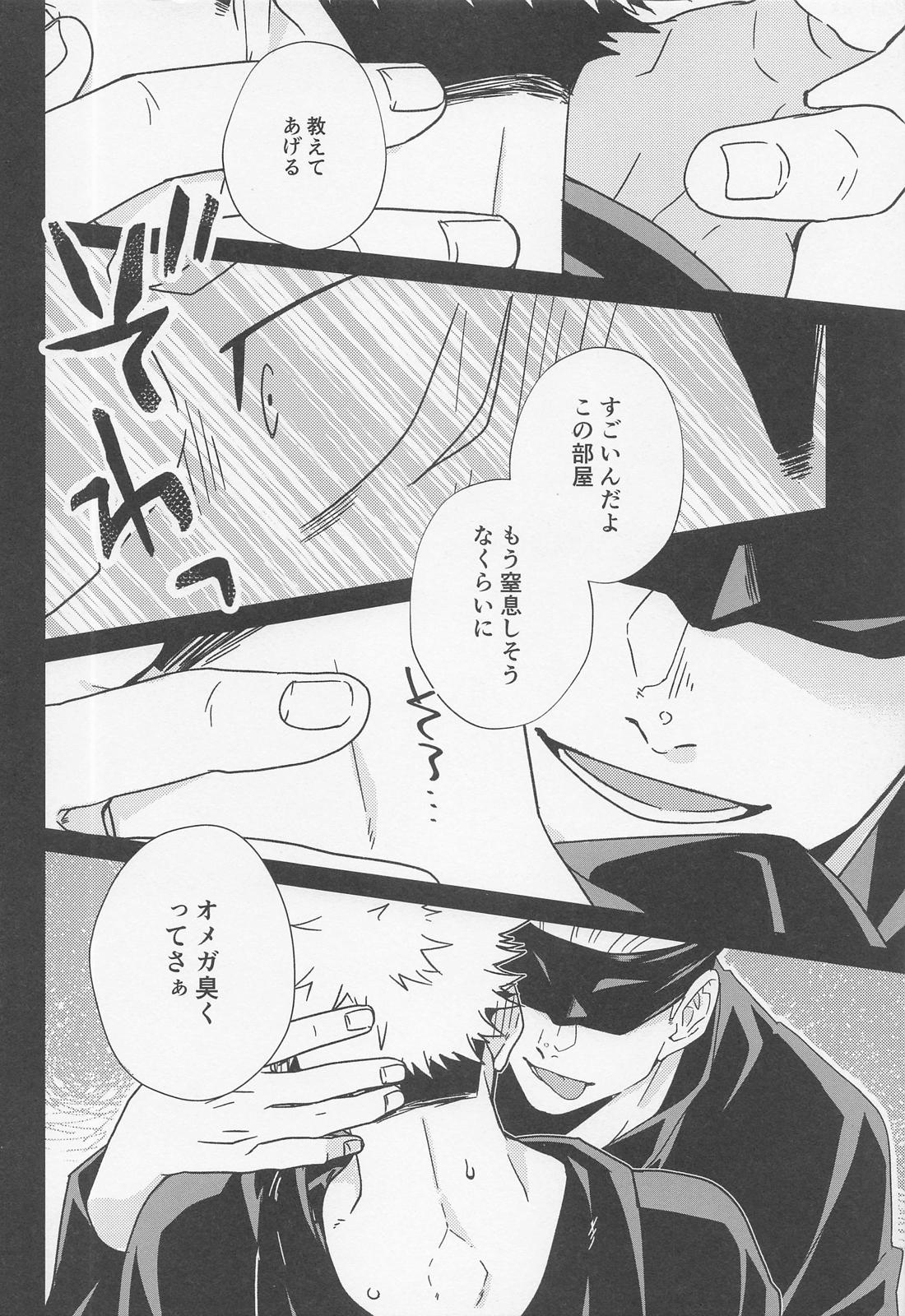 FICTION／NON－FICTION【呪術廻戦/五悠】 page 19