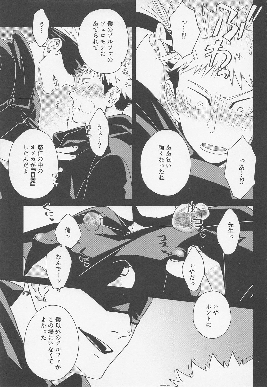 FICTION／NON－FICTION【呪術廻戦/五悠】 page 20
