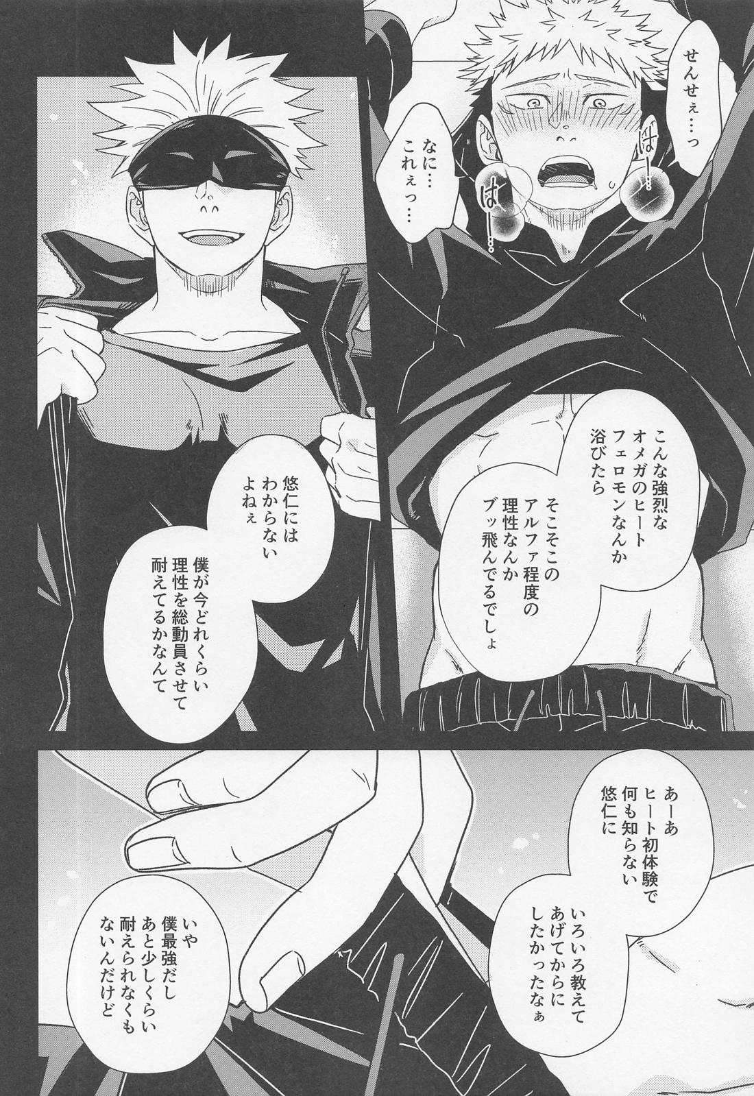 FICTION／NON－FICTION【呪術廻戦/五悠】 page 21
