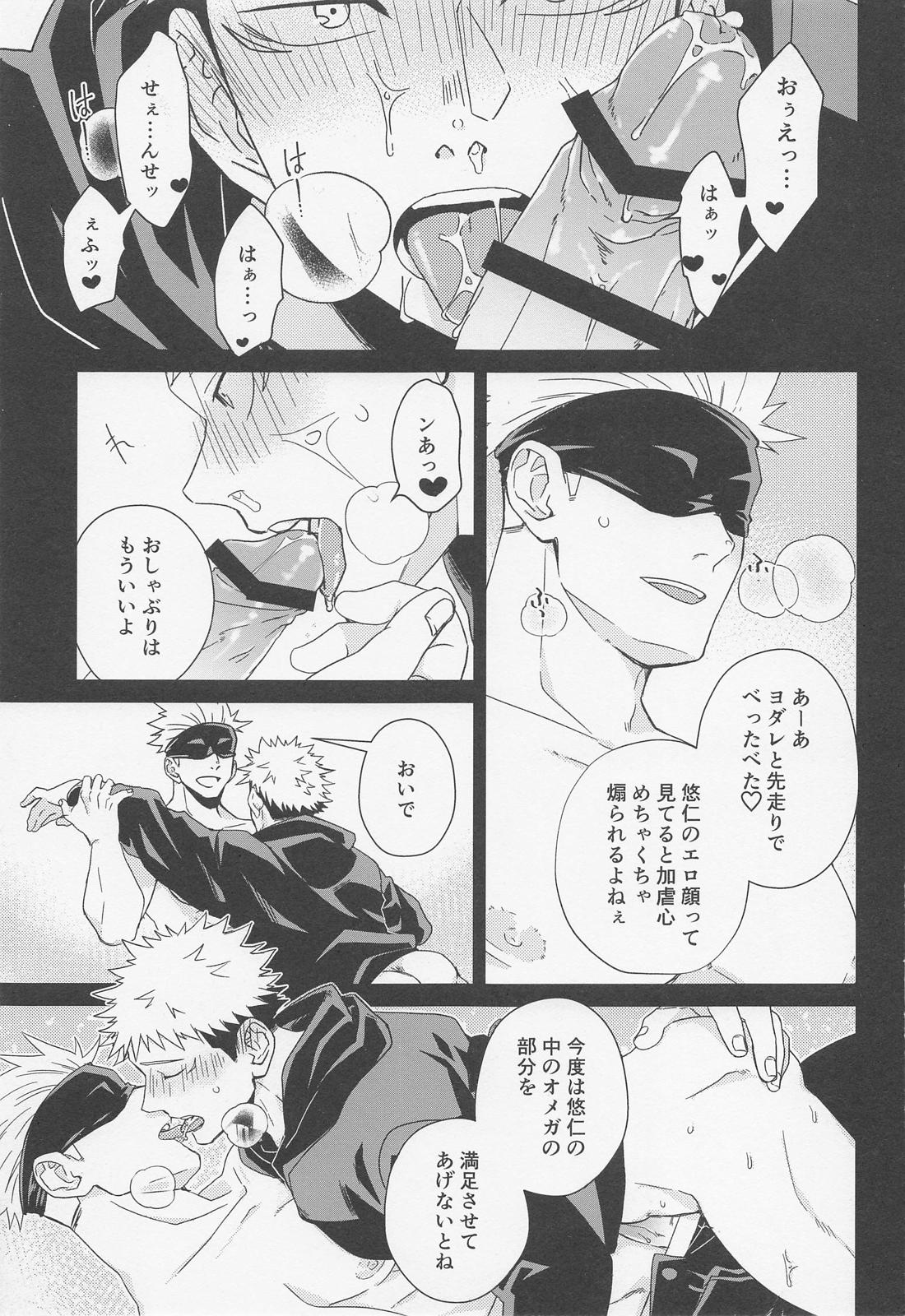 FICTION／NON－FICTION【呪術廻戦/五悠】 page 24