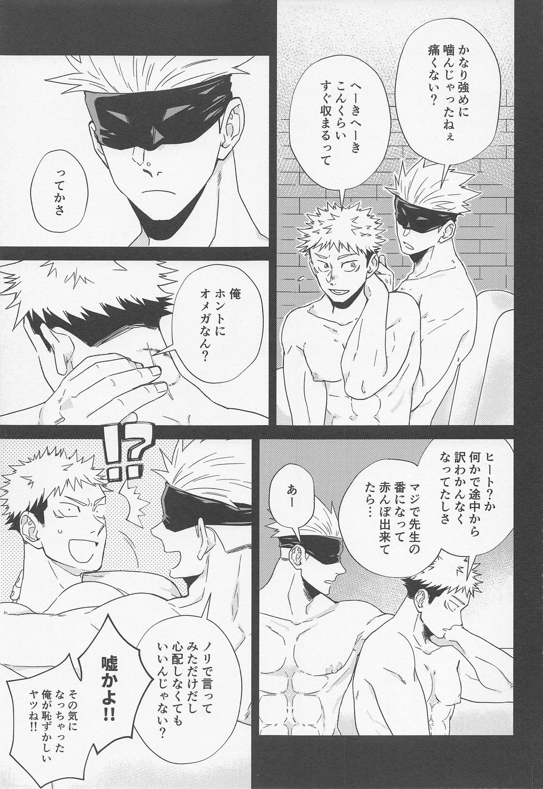 FICTION／NON－FICTION【呪術廻戦/五悠】 page 32
