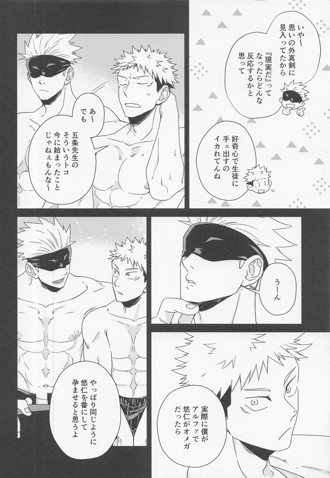 FICTION／NON－FICTION【呪術廻戦/五悠】 page 33