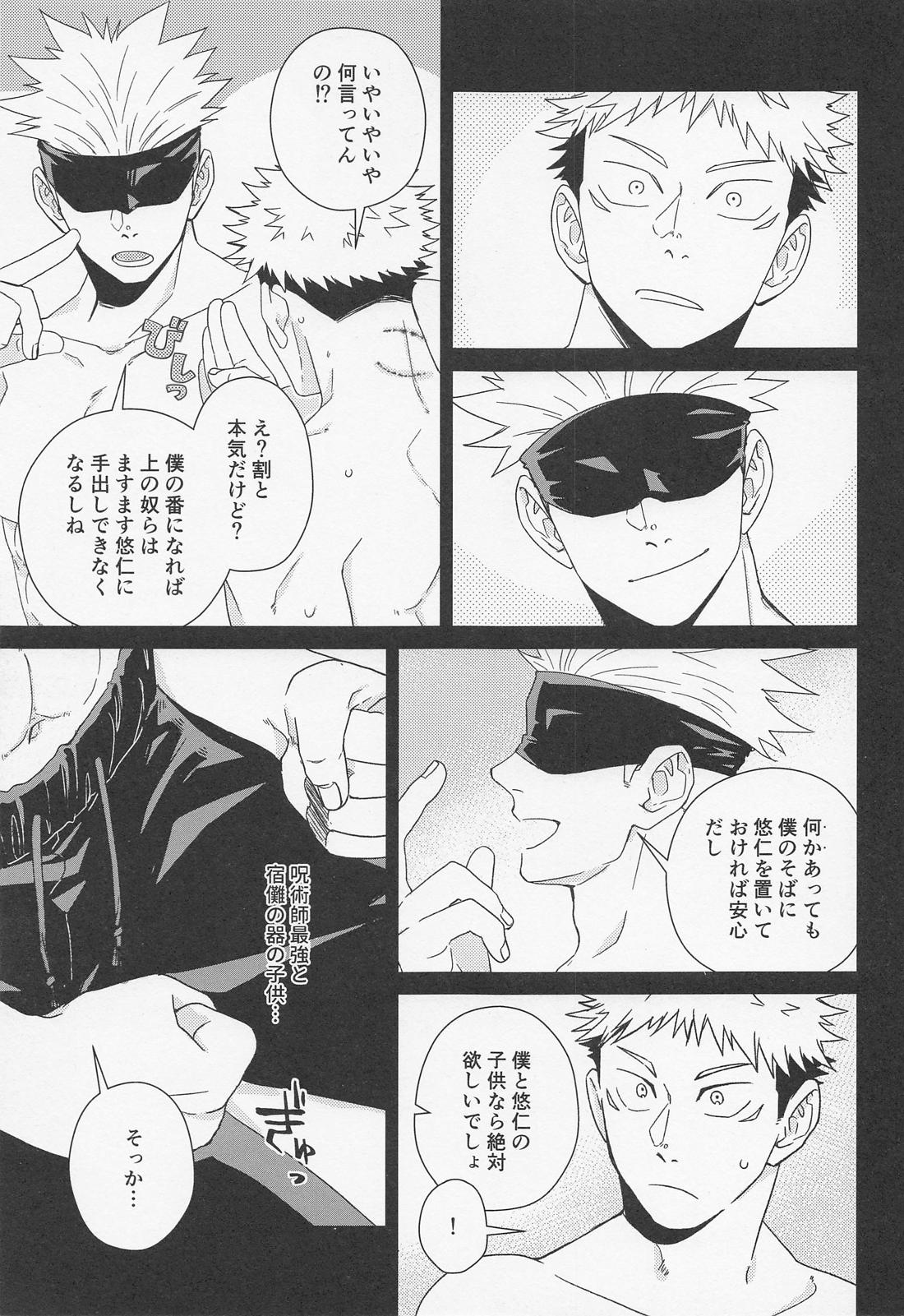 FICTION／NON－FICTION【呪術廻戦/五悠】 page 34