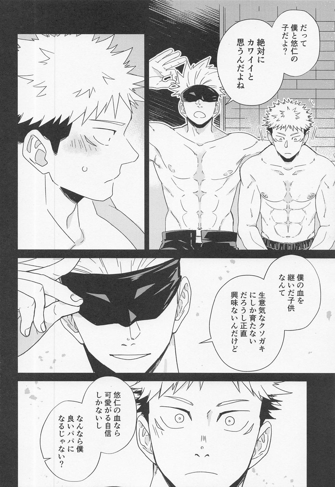 FICTION／NON－FICTION【呪術廻戦/五悠】 page 35