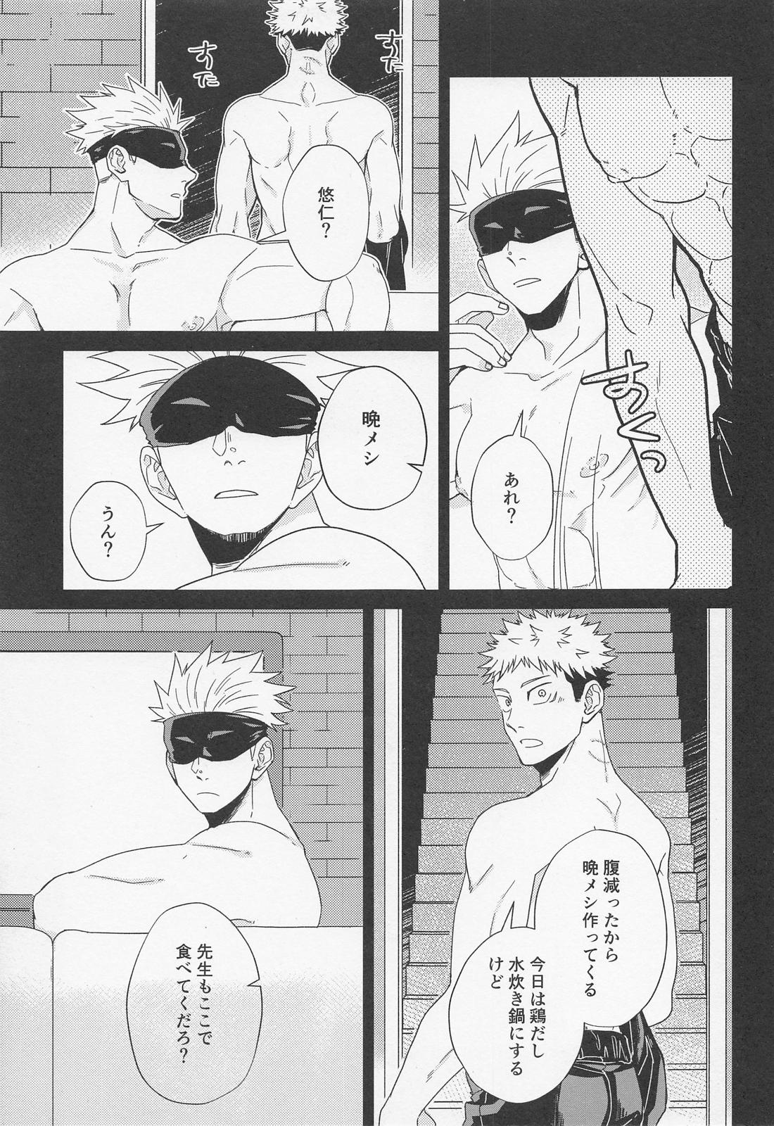 FICTION／NON－FICTION【呪術廻戦/五悠】 page 36
