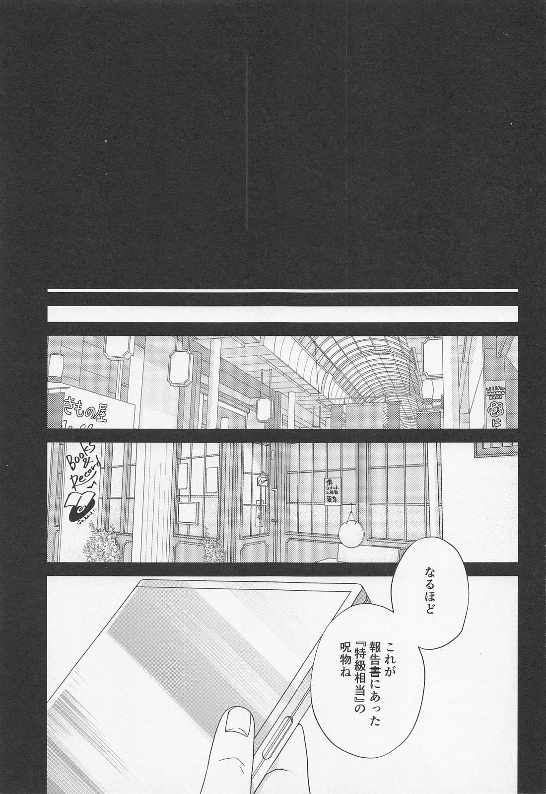 FICTION／NON－FICTION【呪術廻戦/五悠】 page 39