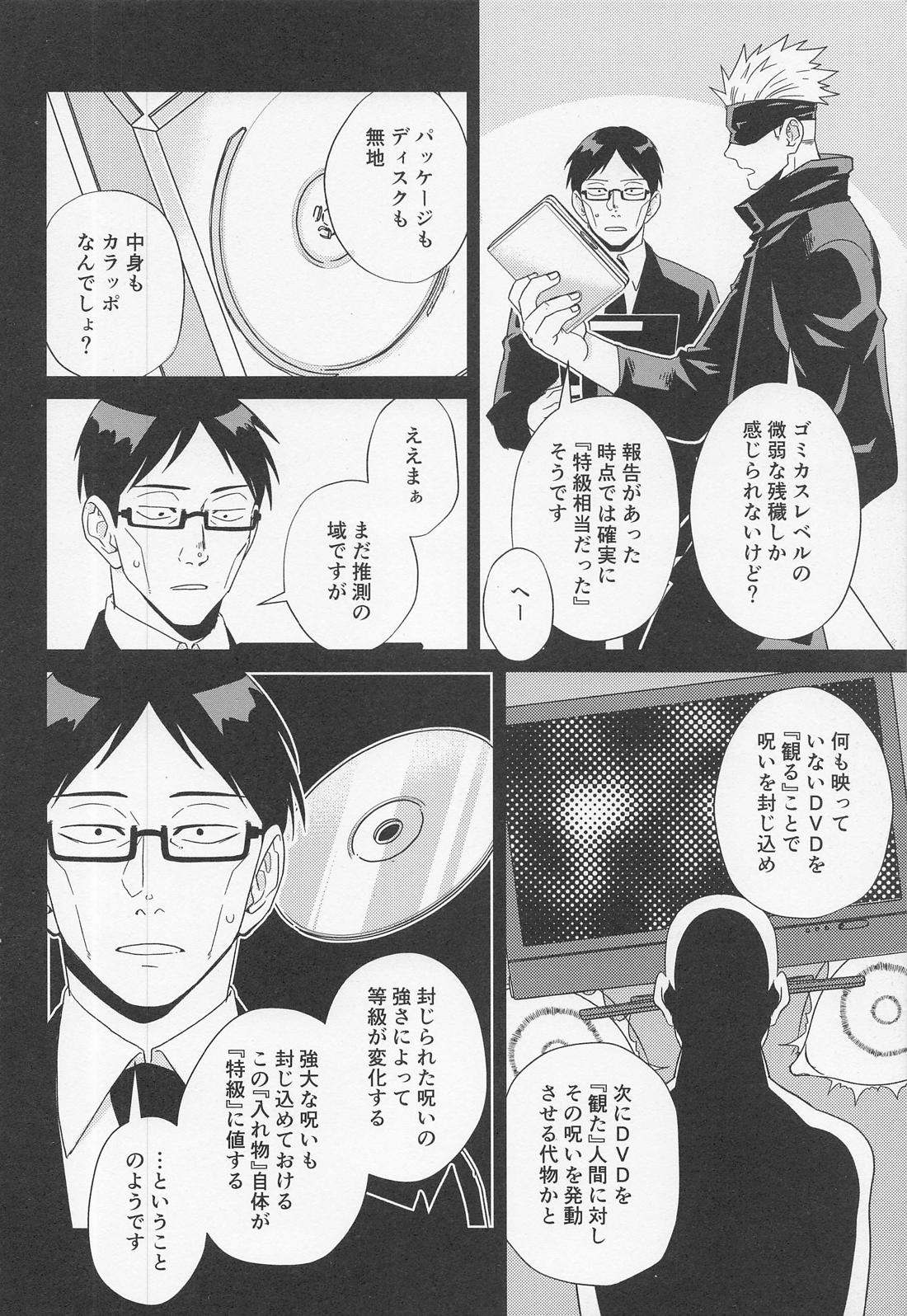FICTION／NON－FICTION【呪術廻戦/五悠】 page 40