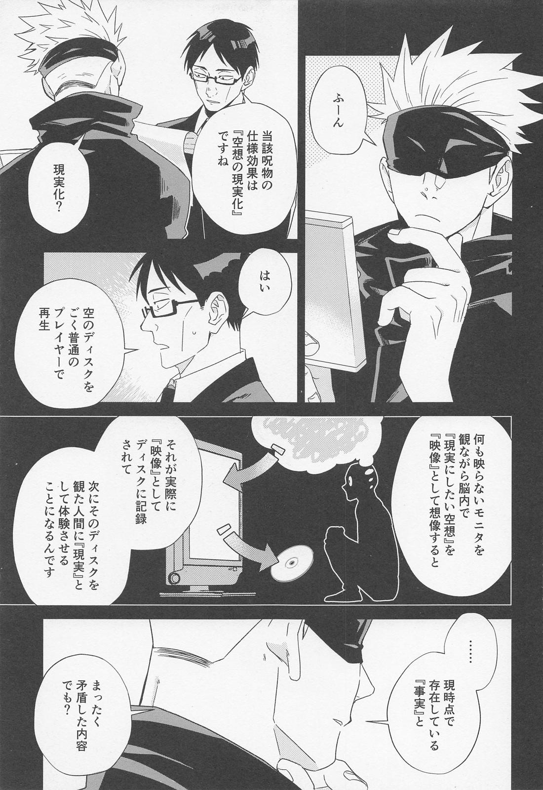 FICTION／NON－FICTION【呪術廻戦/五悠】 page 41