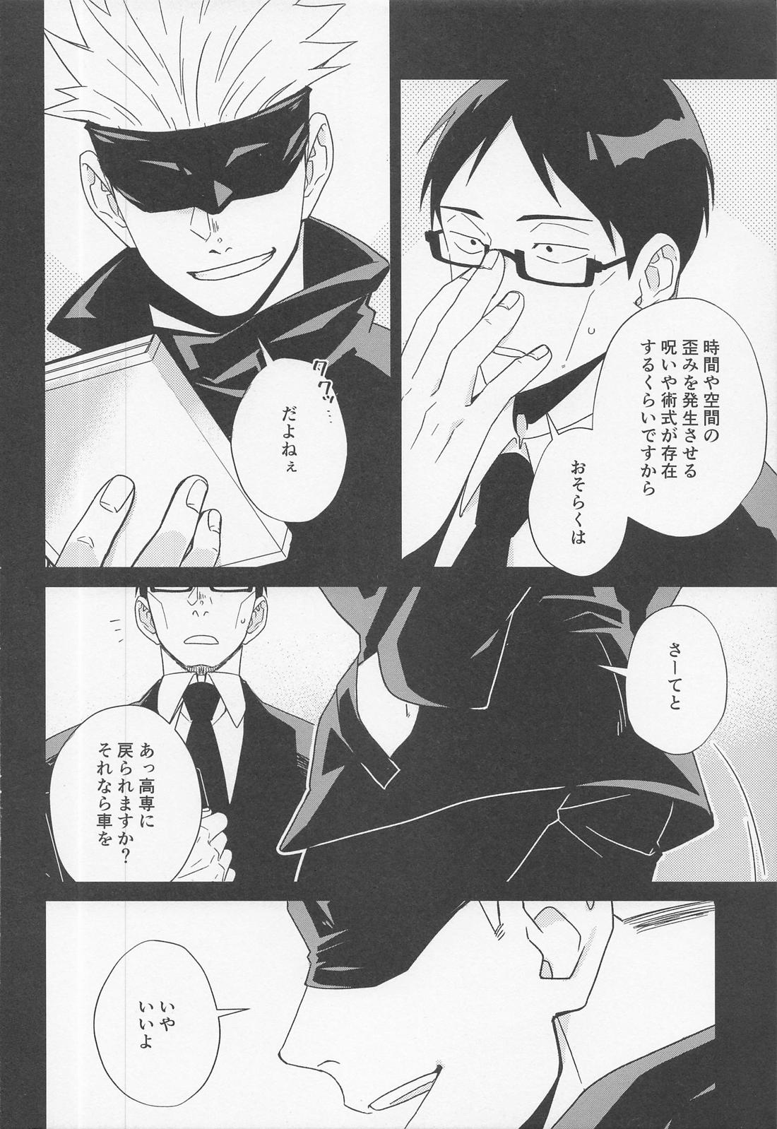 FICTION／NON－FICTION【呪術廻戦/五悠】 page 42
