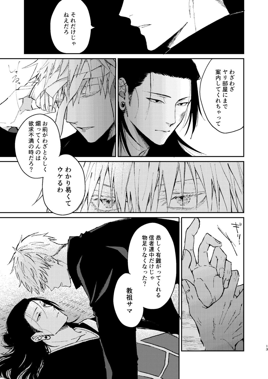宵越しの愛はいらない【呪術廻戦/五夏】 page 12