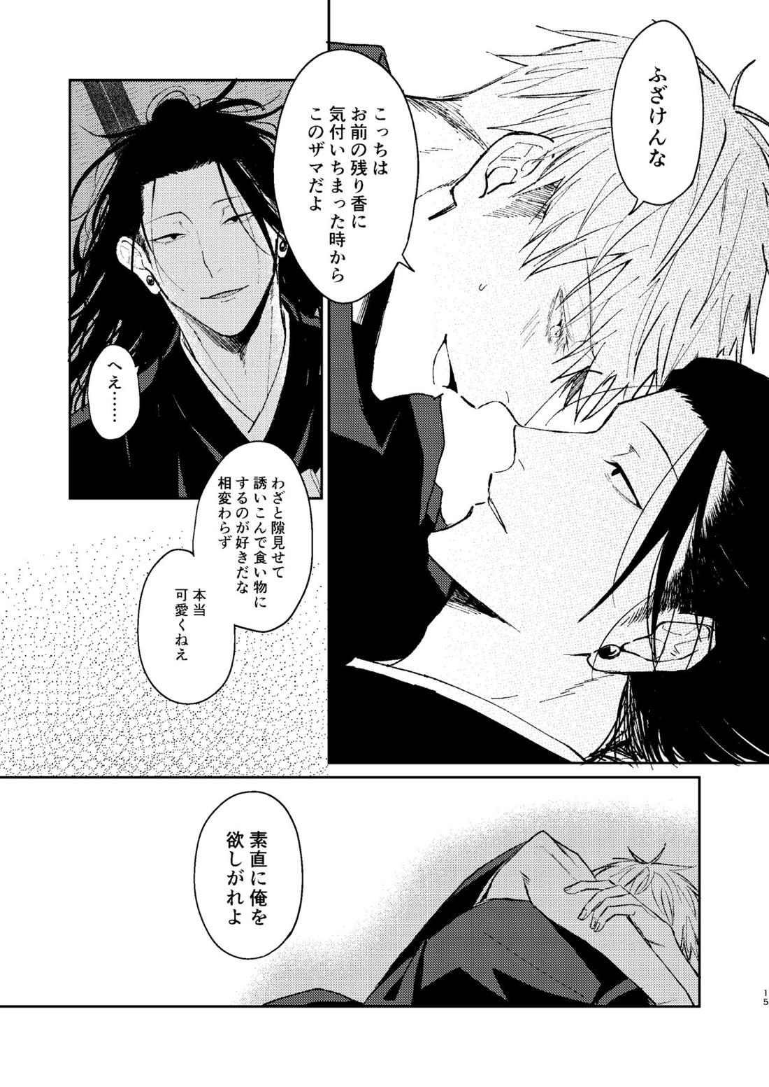 宵越しの愛はいらない【呪術廻戦/五夏】 page 14