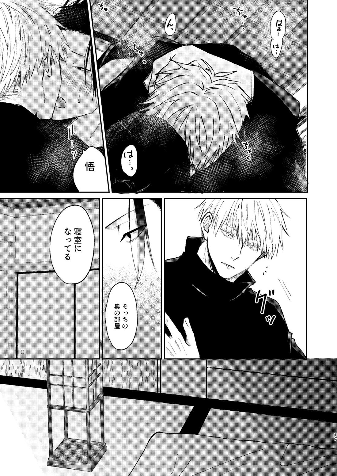 宵越しの愛はいらない【呪術廻戦/五夏】 page 16