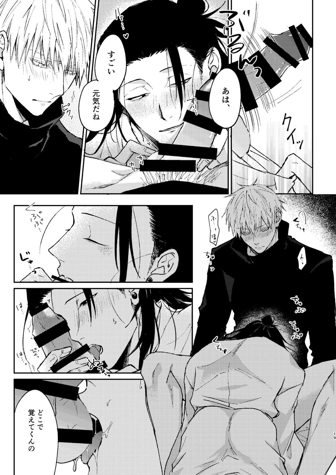 宵越しの愛はいらない【呪術廻戦/五夏】 page 18