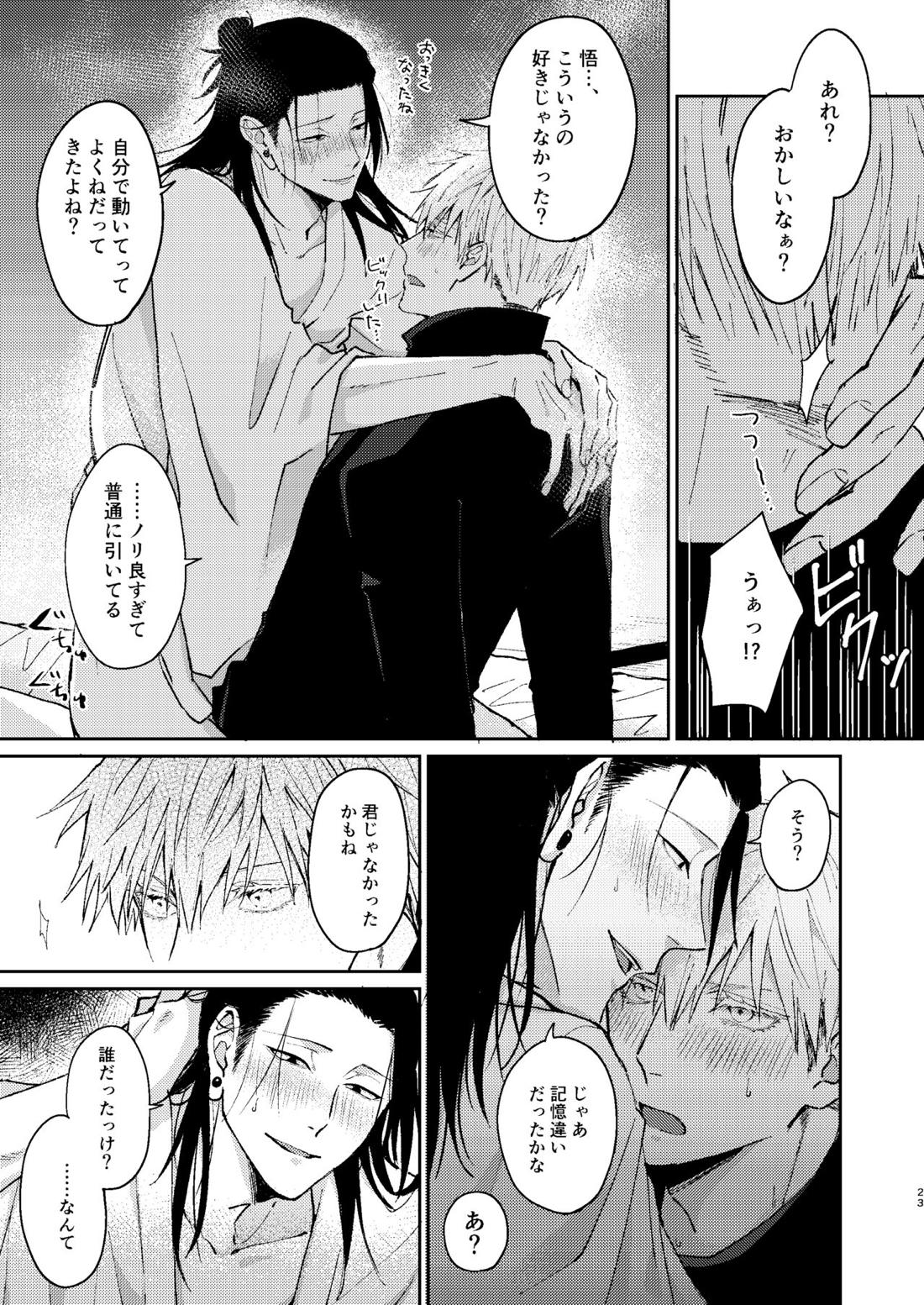 宵越しの愛はいらない【呪術廻戦/五夏】 page 22