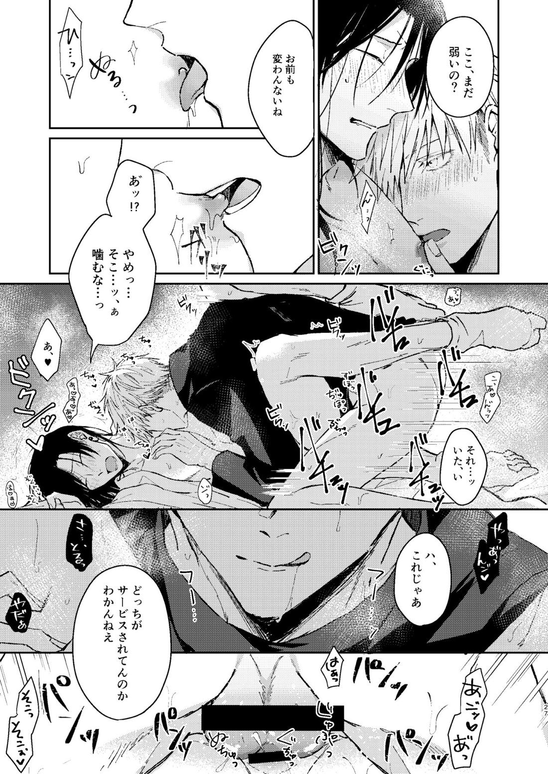 宵越しの愛はいらない【呪術廻戦/五夏】 page 26