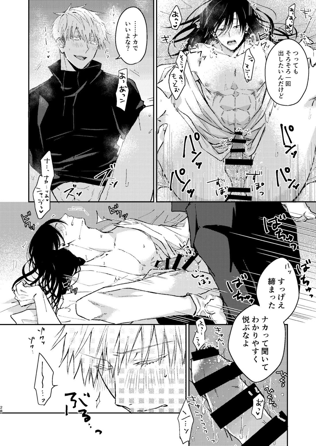 宵越しの愛はいらない【呪術廻戦/五夏】 page 27