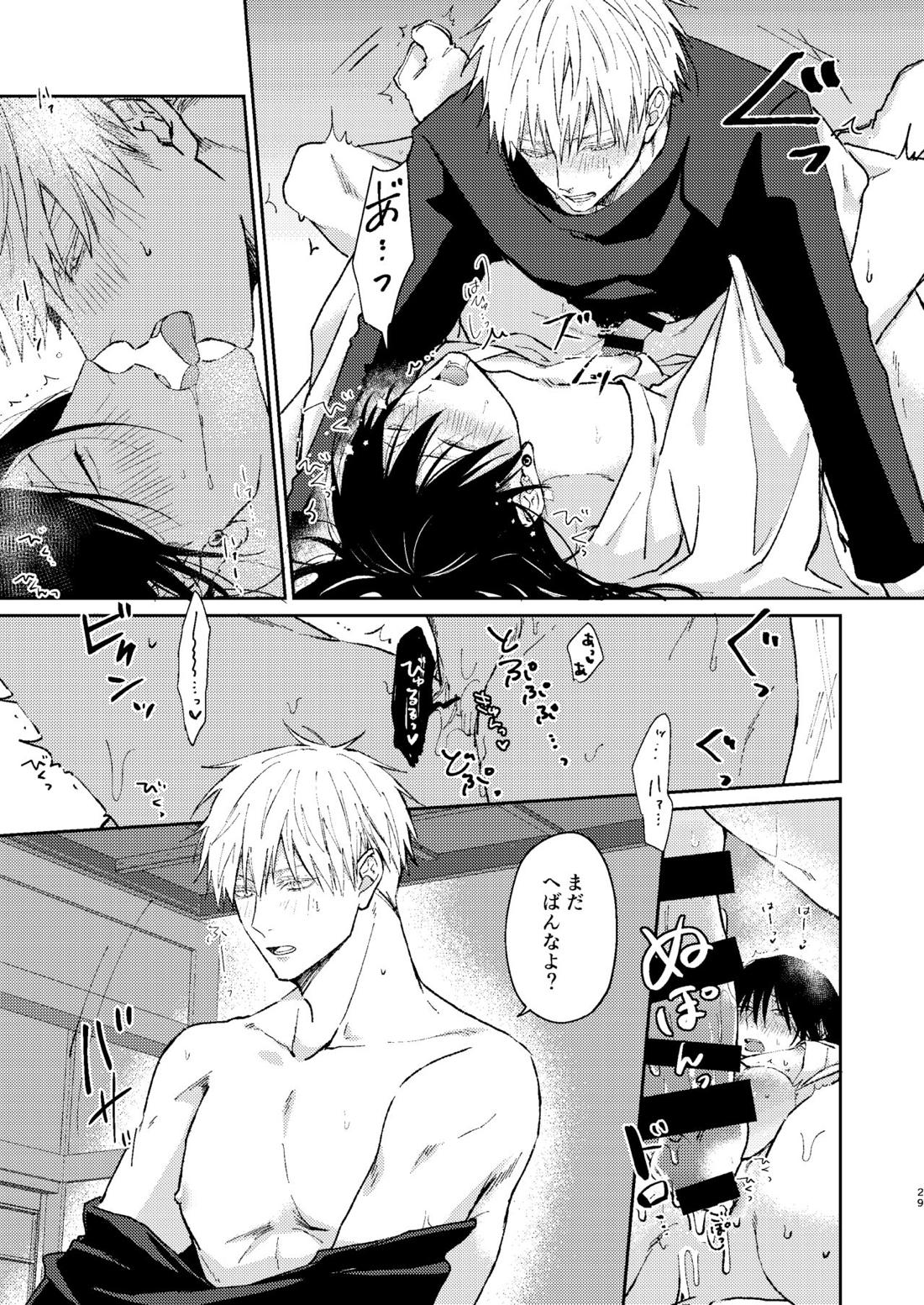 宵越しの愛はいらない【呪術廻戦/五夏】 page 28