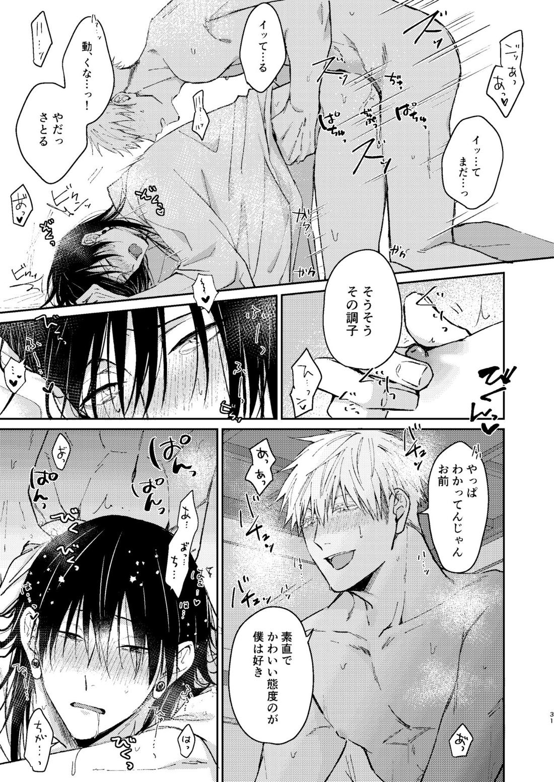 宵越しの愛はいらない【呪術廻戦/五夏】 page 30