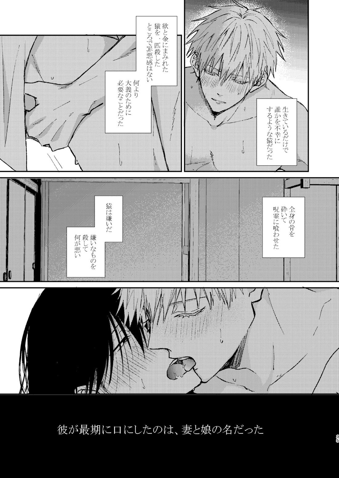 宵越しの愛はいらない【呪術廻戦/五夏】 page 34