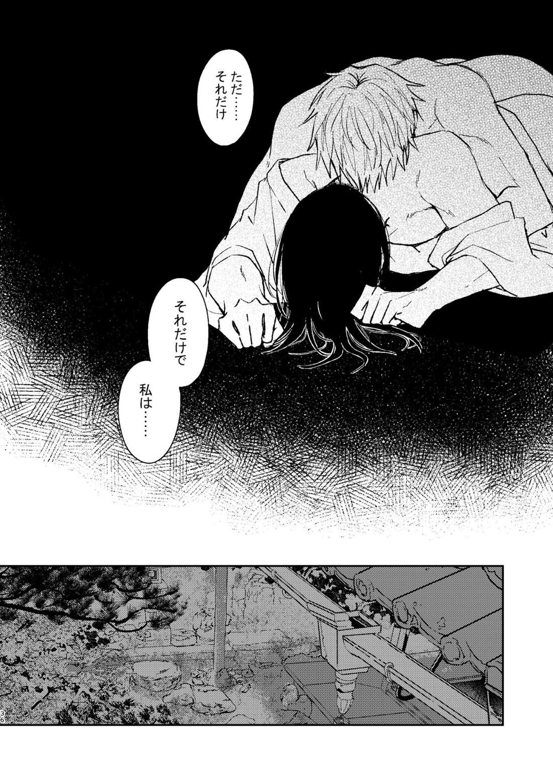 宵越しの愛はいらない【呪術廻戦/五夏】 page 35