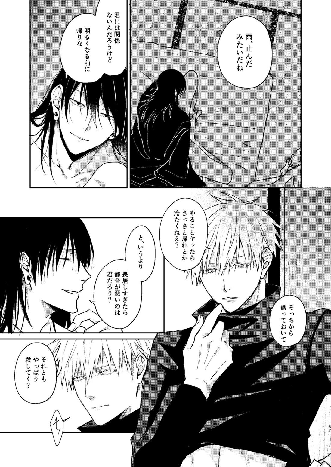 宵越しの愛はいらない【呪術廻戦/五夏】 page 36