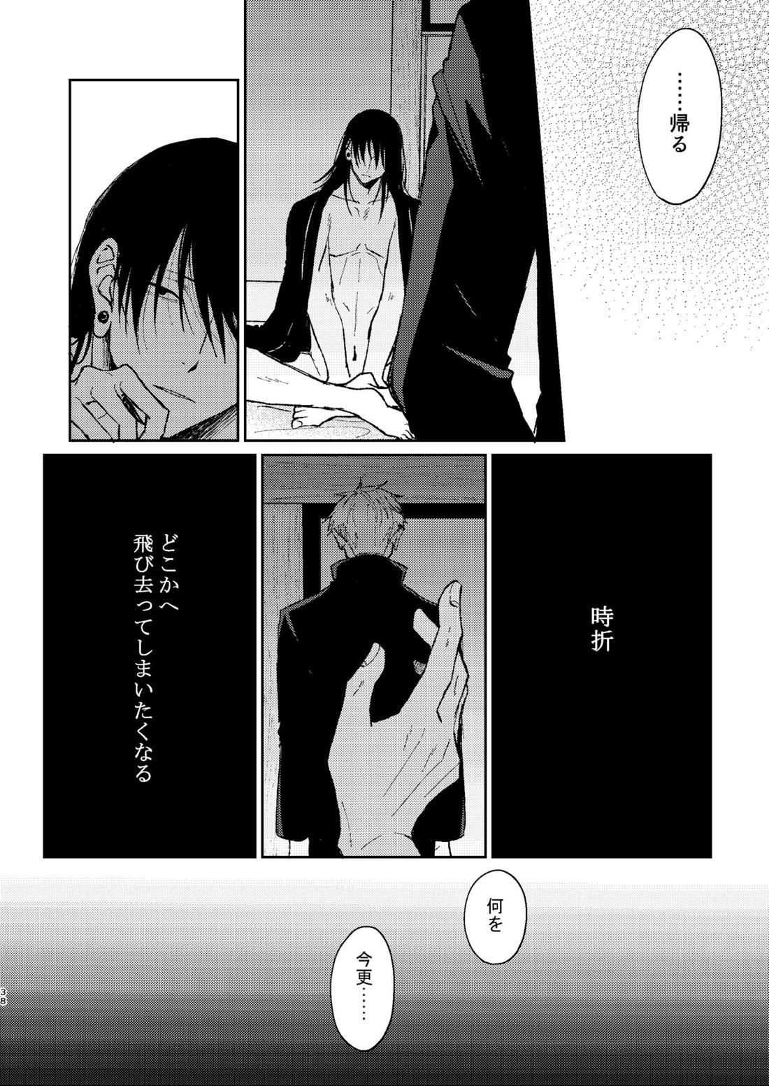 宵越しの愛はいらない【呪術廻戦/五夏】 page 37