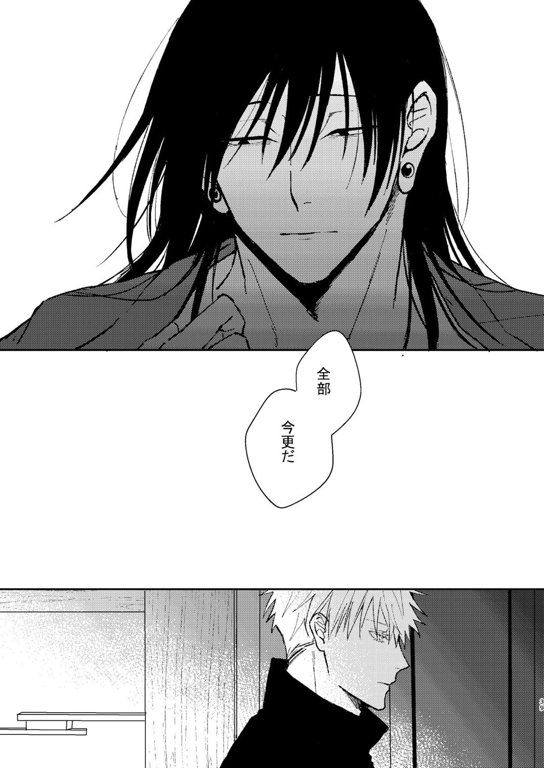 宵越しの愛はいらない【呪術廻戦/五夏】 page 38